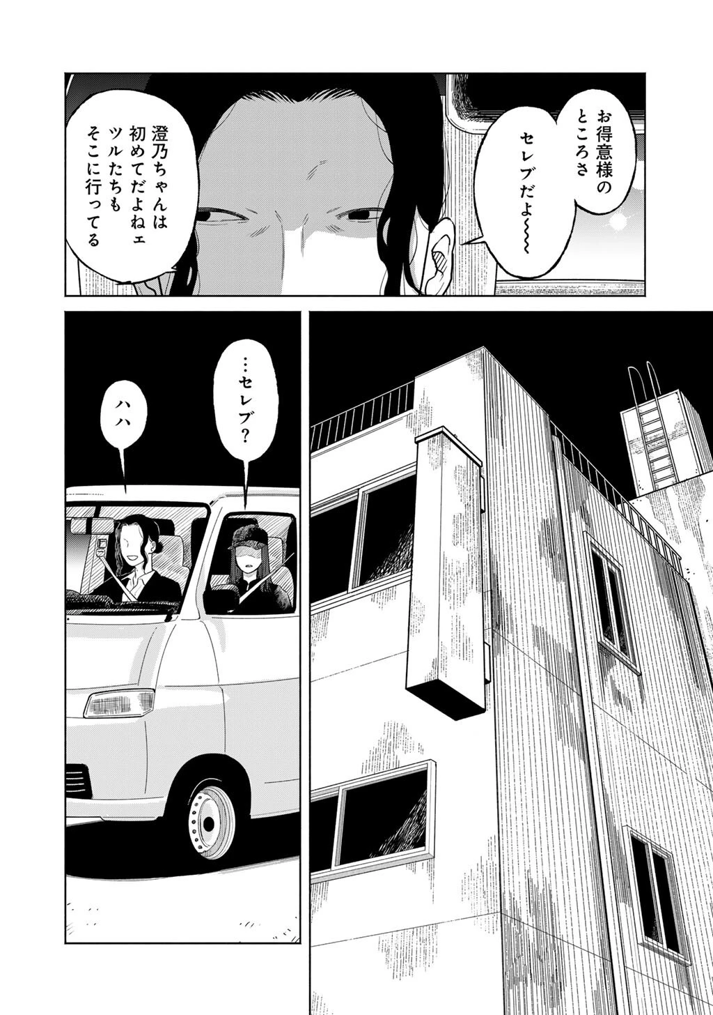 あぶくの姉妹 第3話 - 14