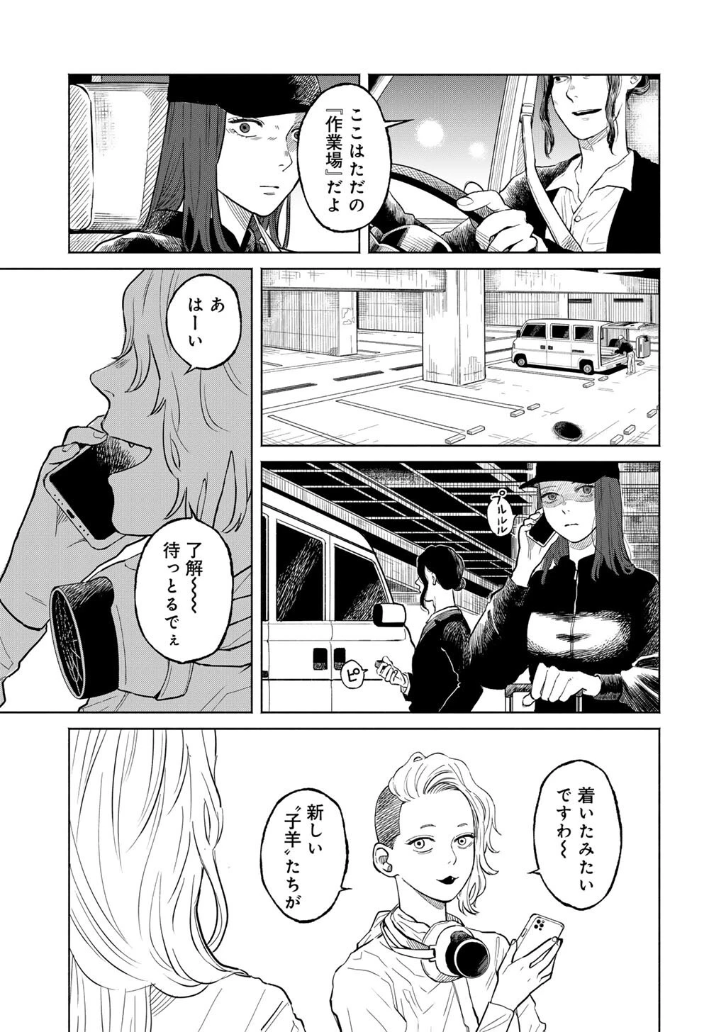 あぶくの姉妹 第3話 - 15