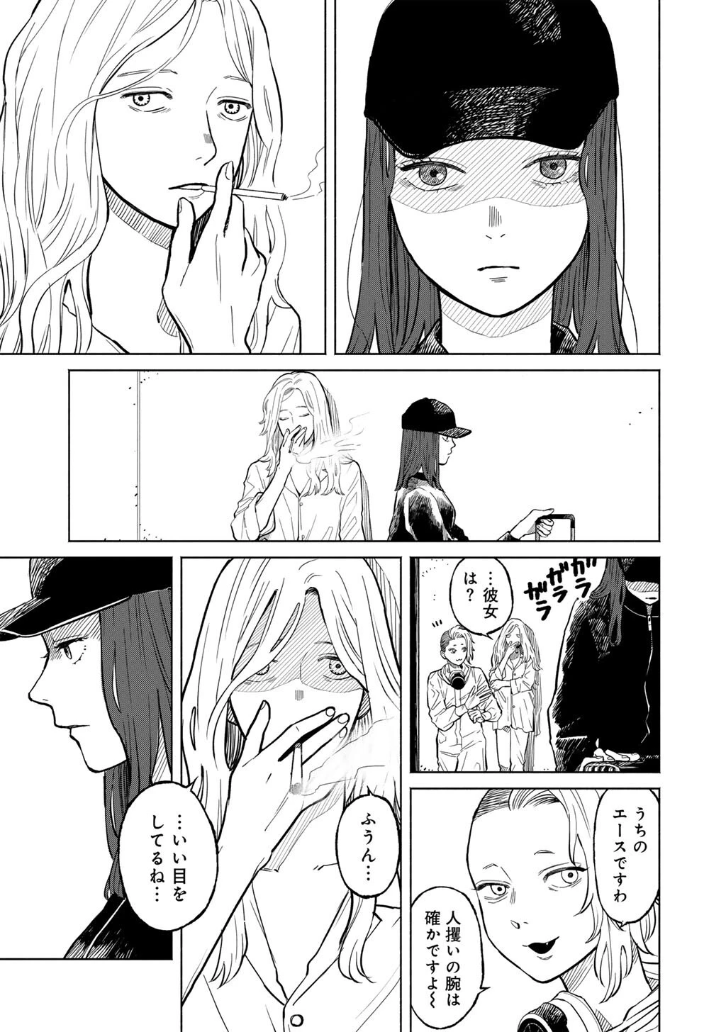 あぶくの姉妹 第3話 - 17