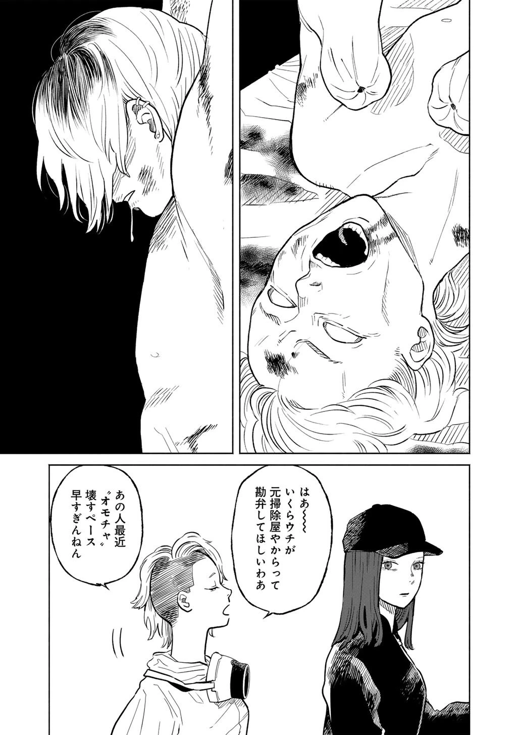 あぶくの姉妹 第3話 - 19