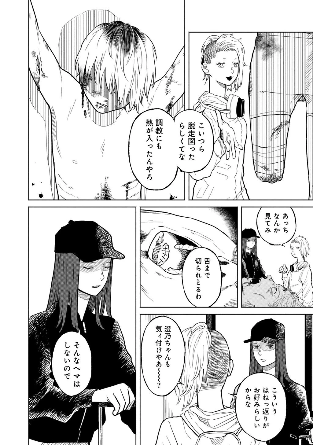 あぶくの姉妹 第3話 - 20