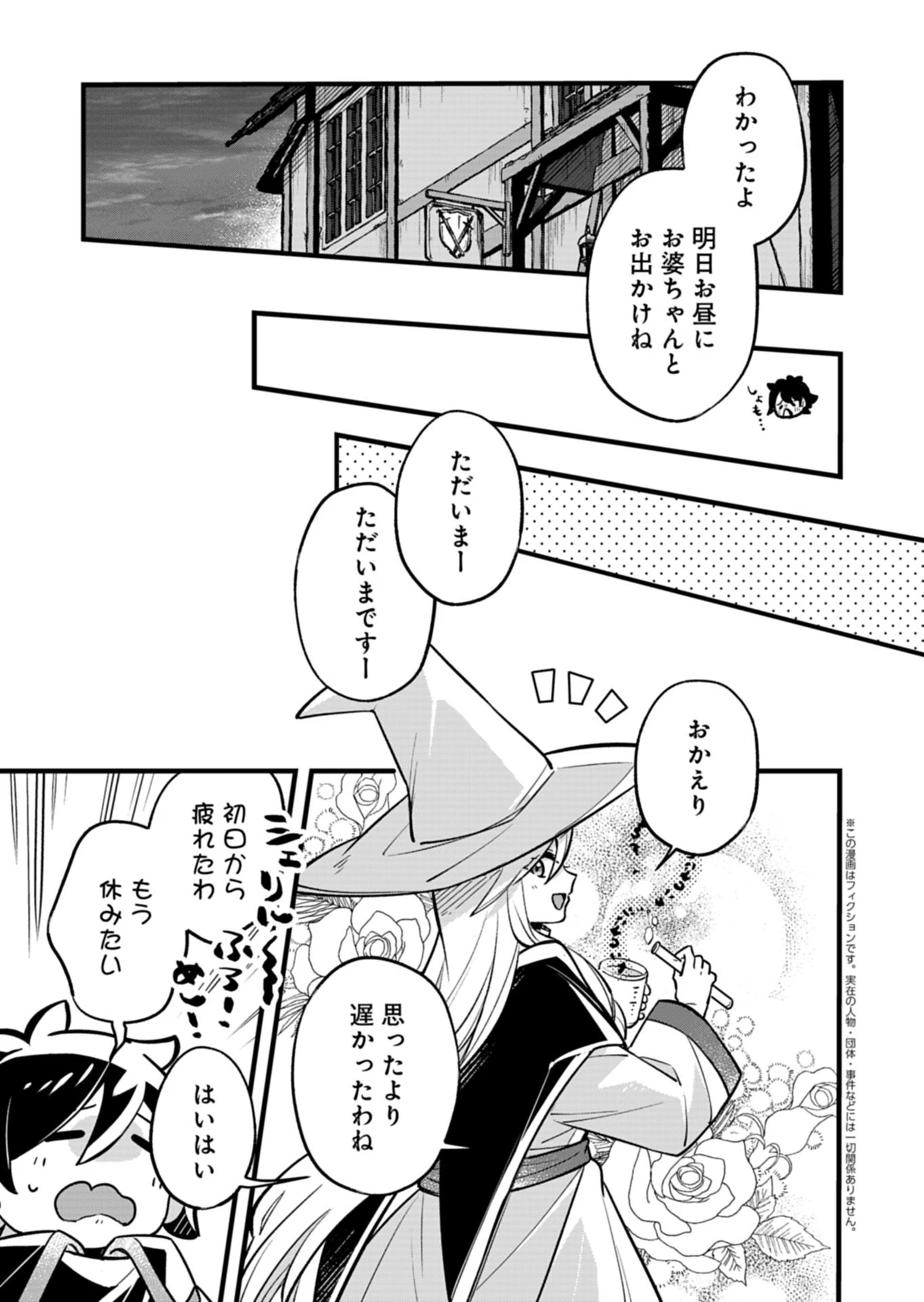 その子供、伝説の剣聖につき 第2話 - 1