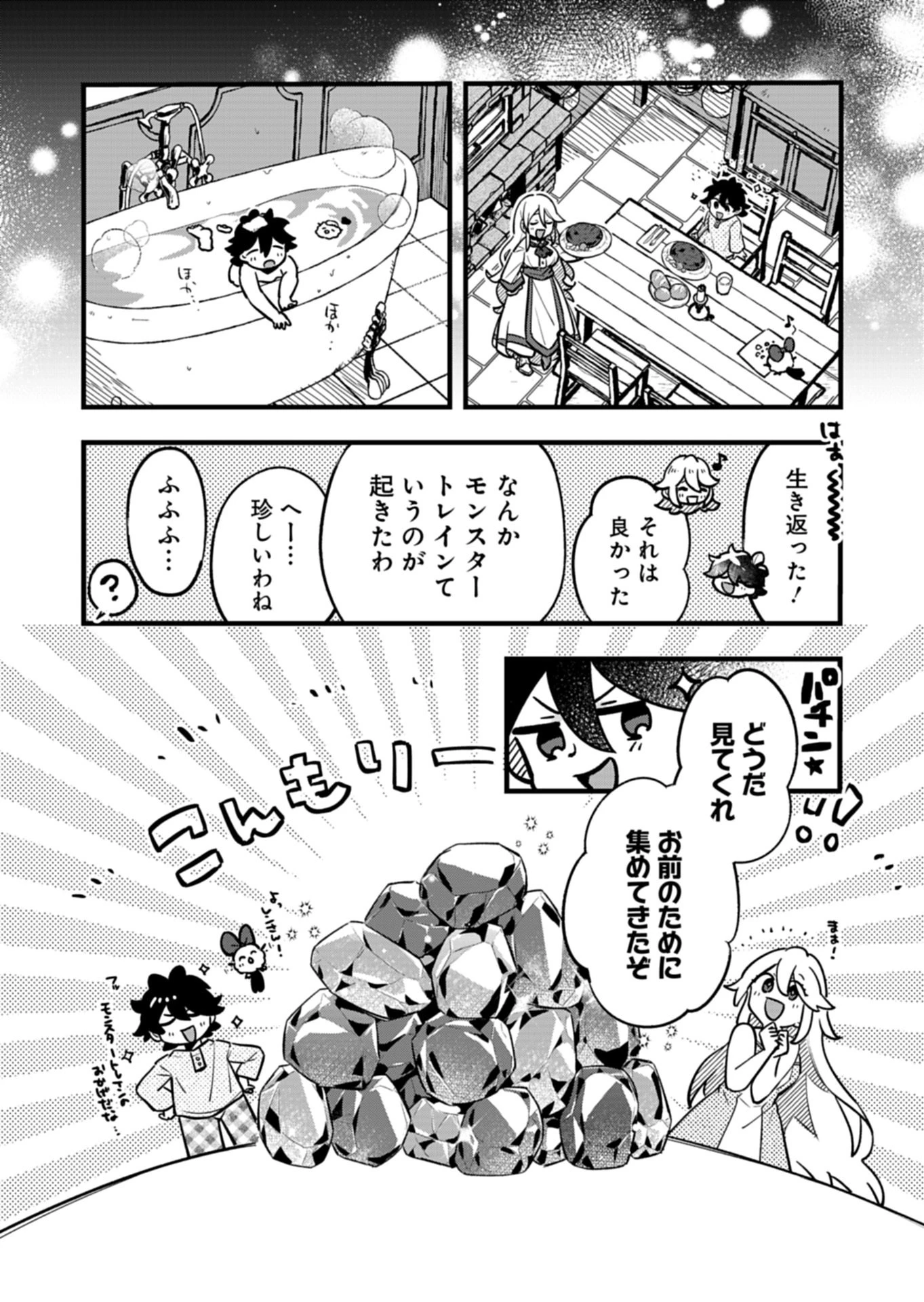 その子供、伝説の剣聖につき 第2話 - 2