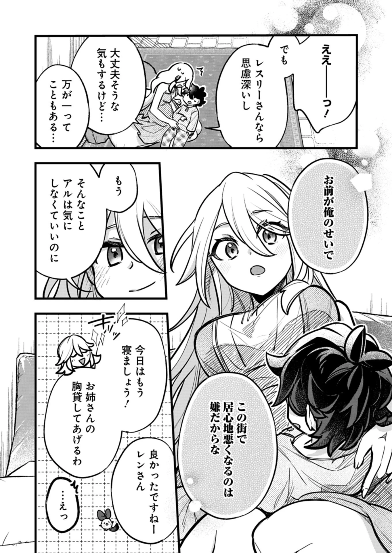 その子供、伝説の剣聖につき 第2話 - 4