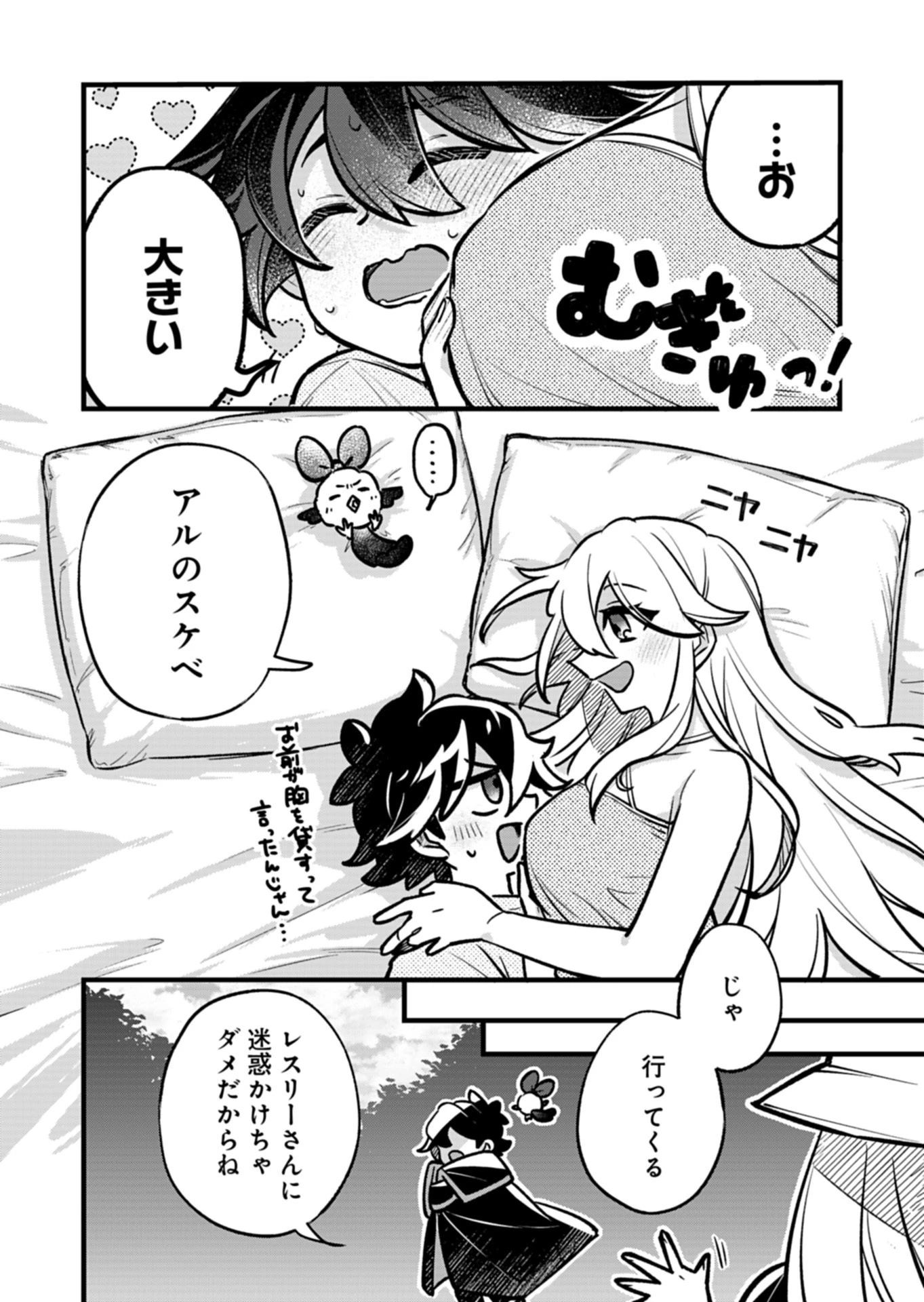 その子供、伝説の剣聖につき 第2話 - 6