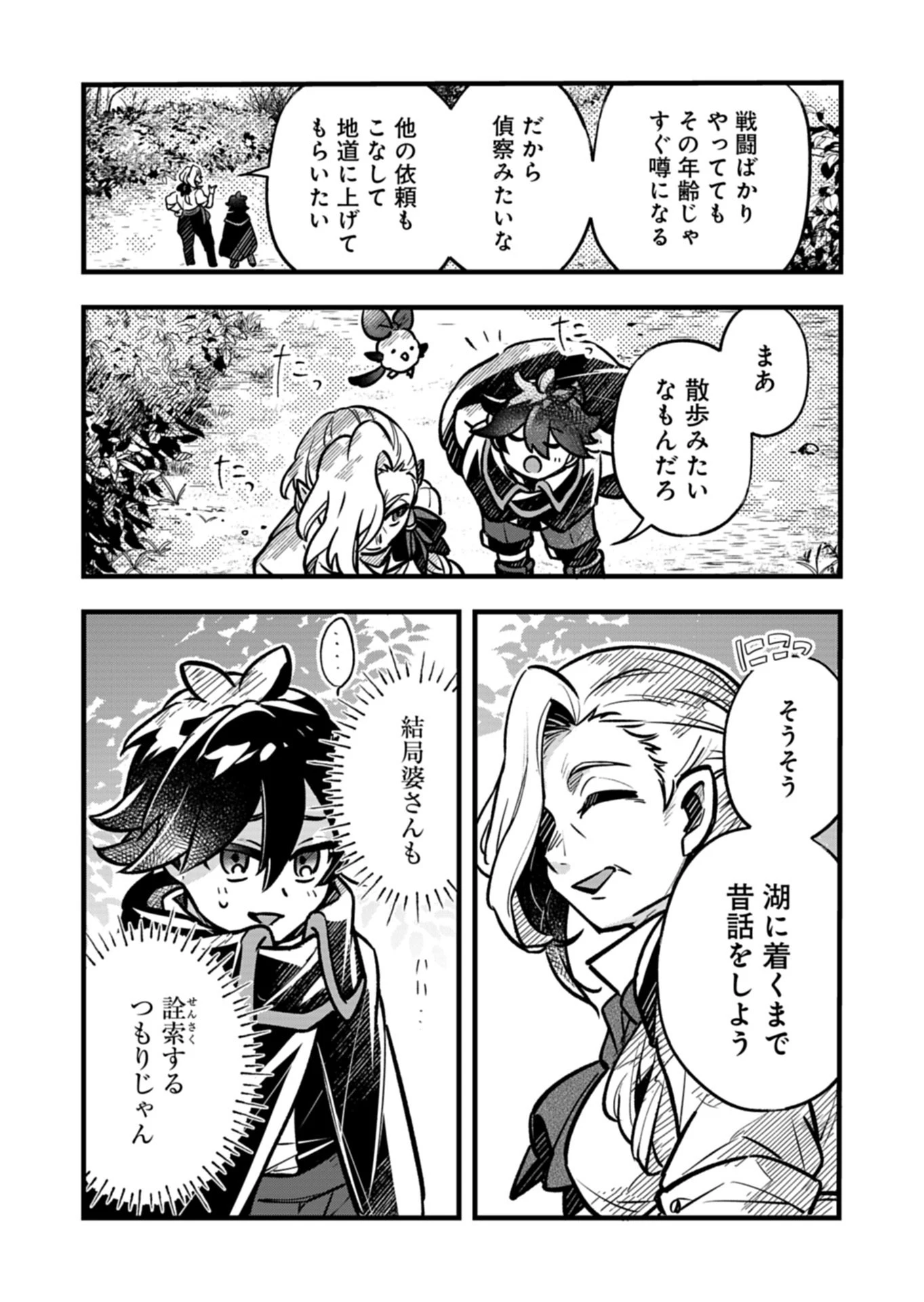 その子供、伝説の剣聖につき 第2話 - 8