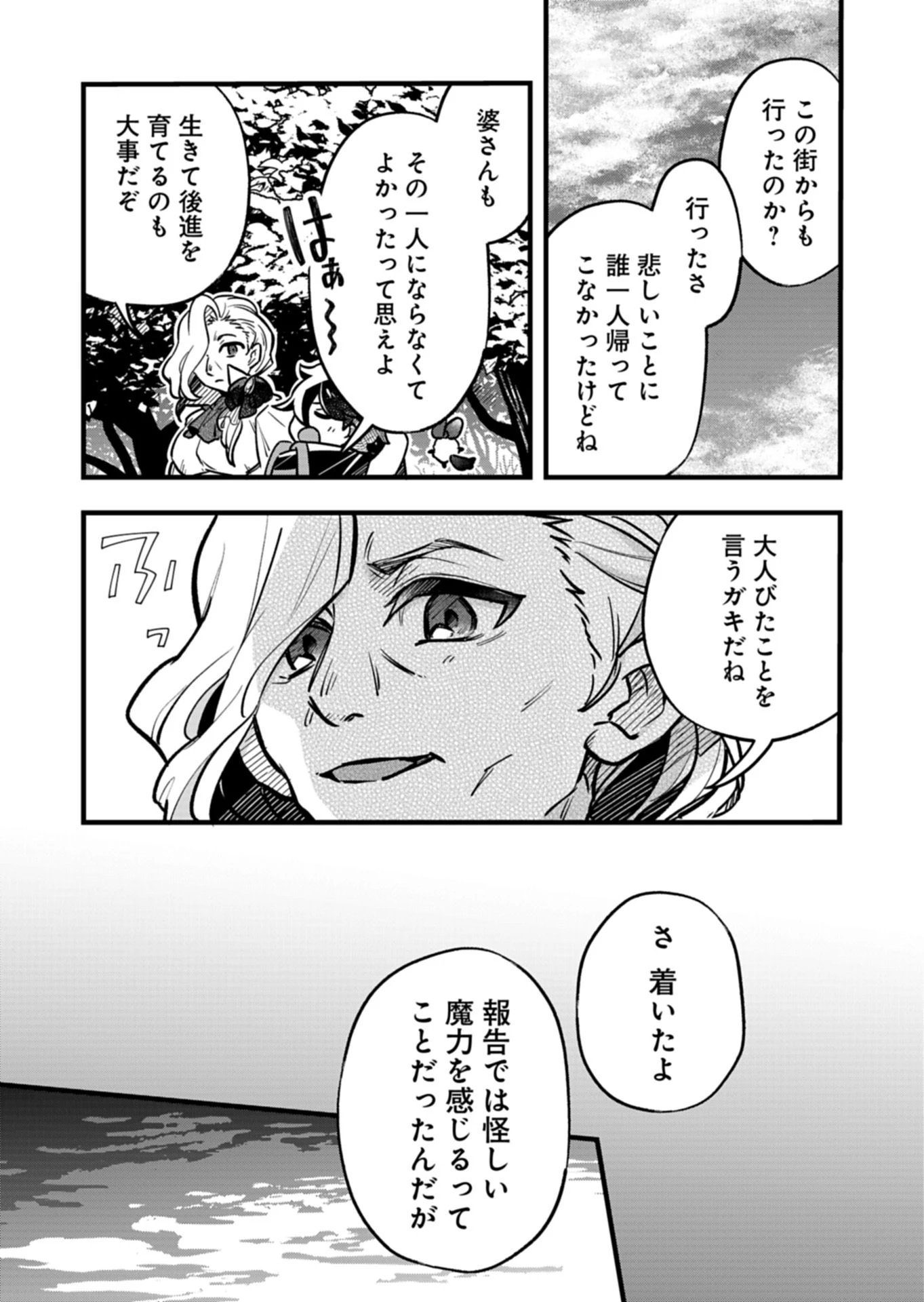 その子供、伝説の剣聖につき 第2話 - 11