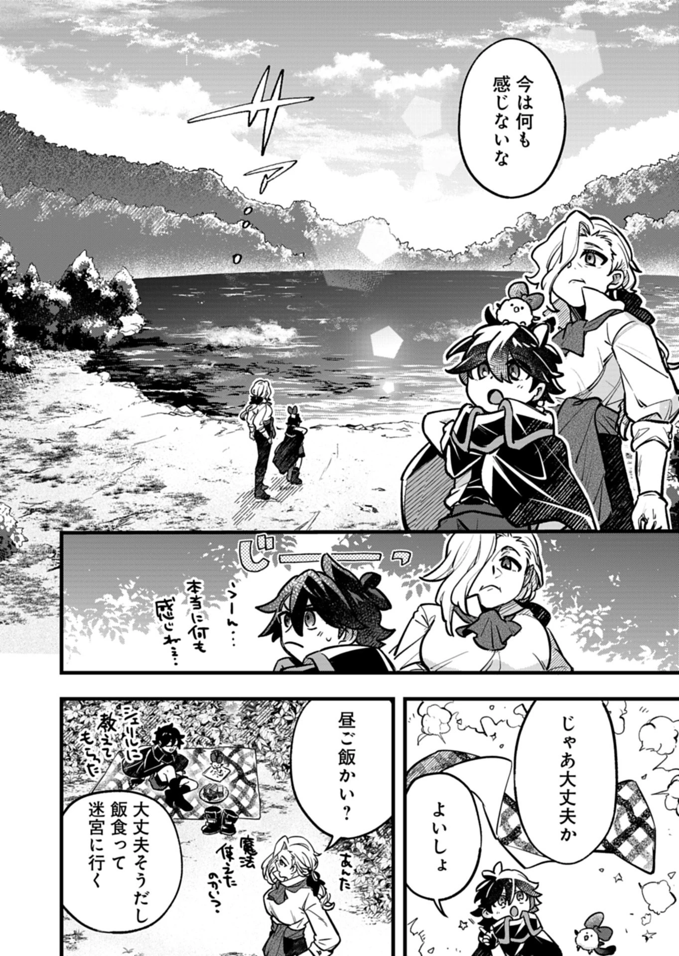 その子供、伝説の剣聖につき 第2話 - 12