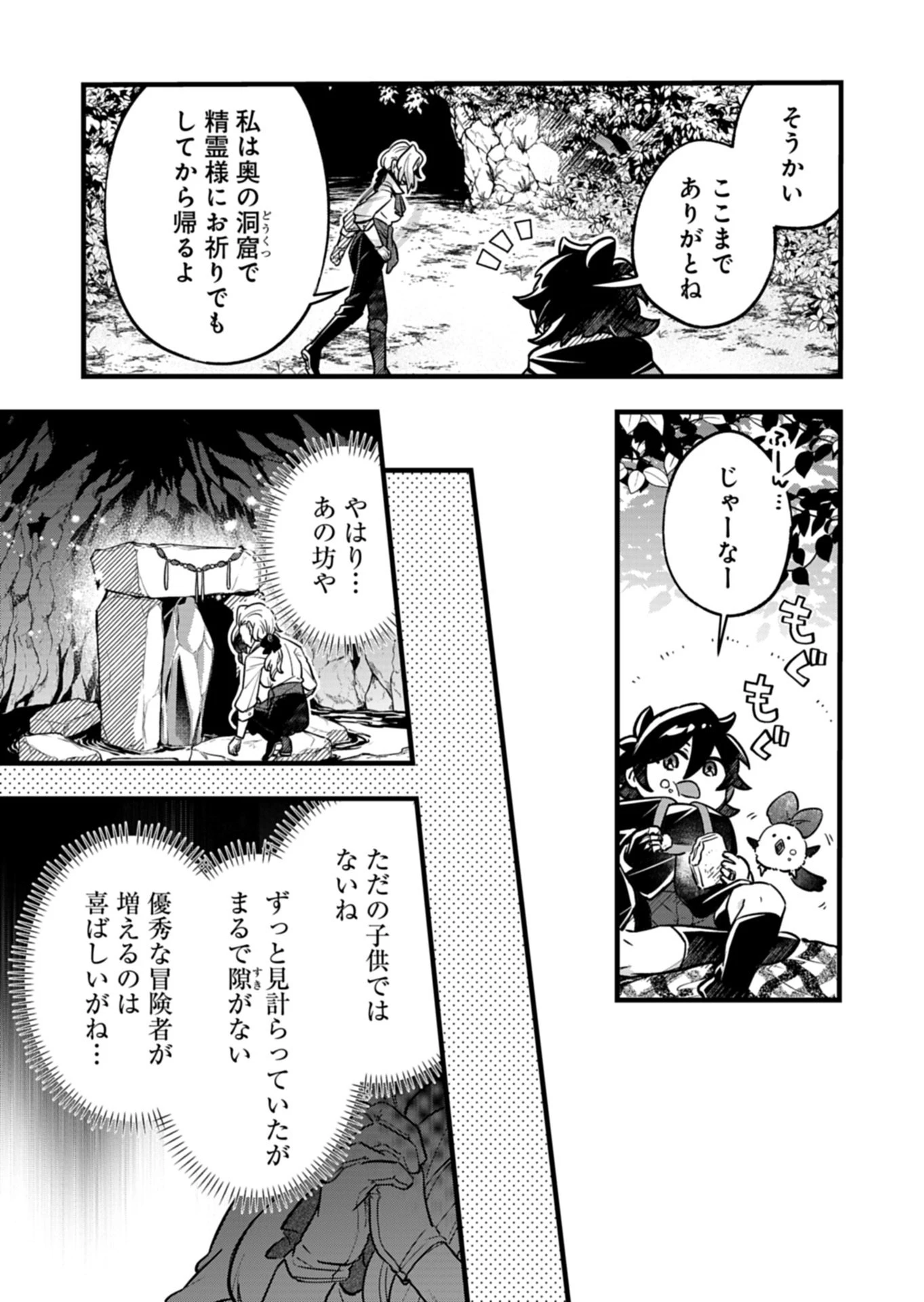 その子供、伝説の剣聖につき 第2話 - 13