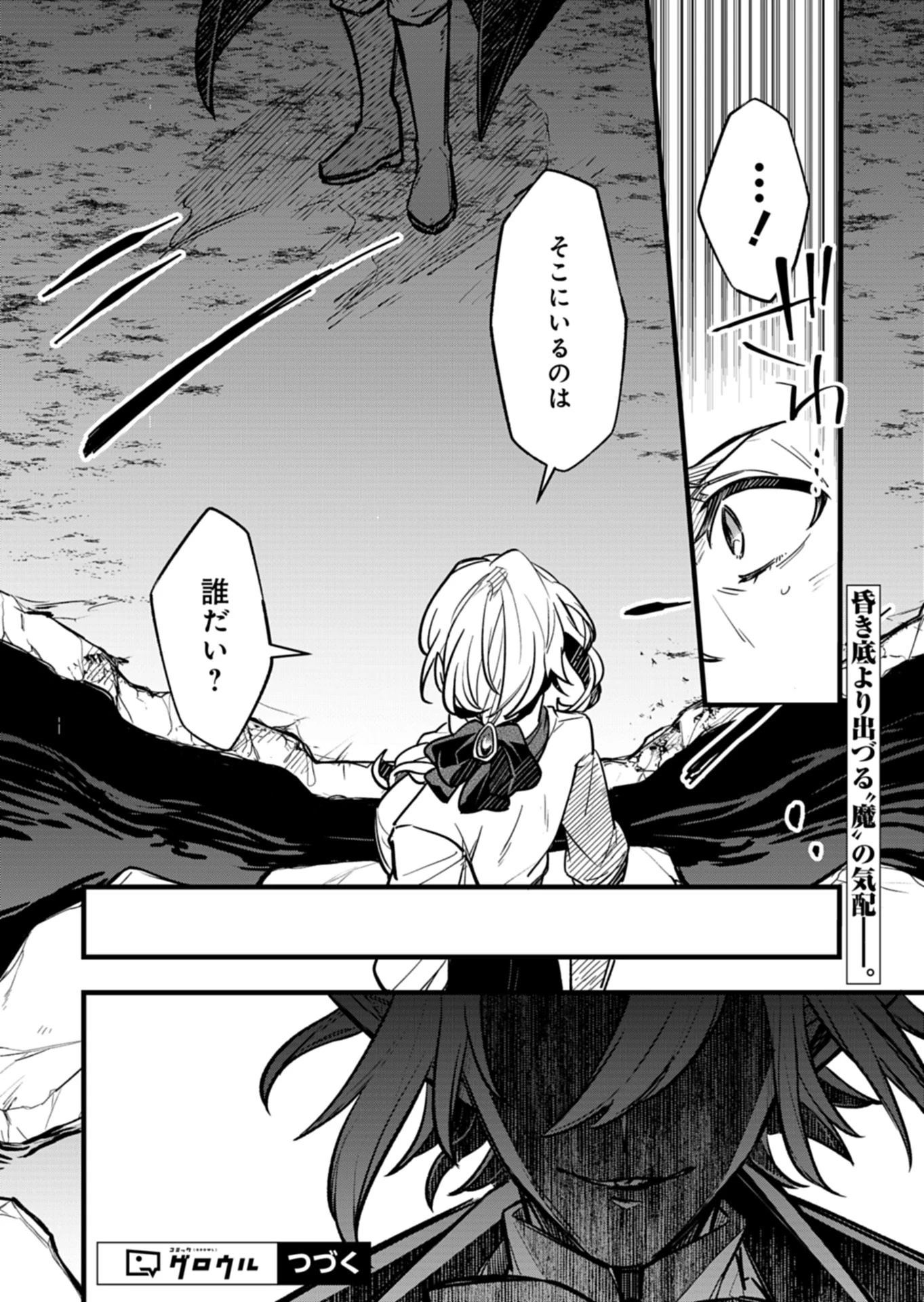 その子供、伝説の剣聖につき 第2話 - 14