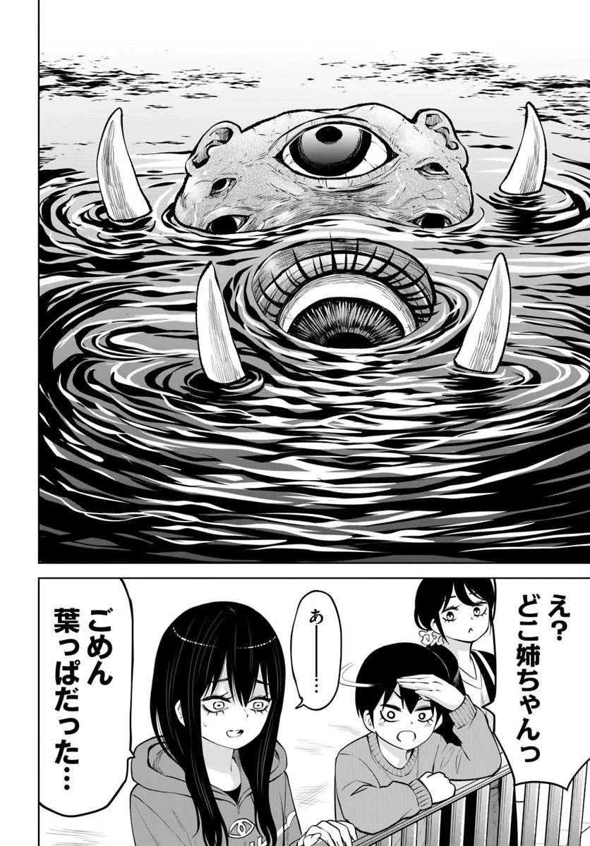 見える子ちゃん 第70話 - 8