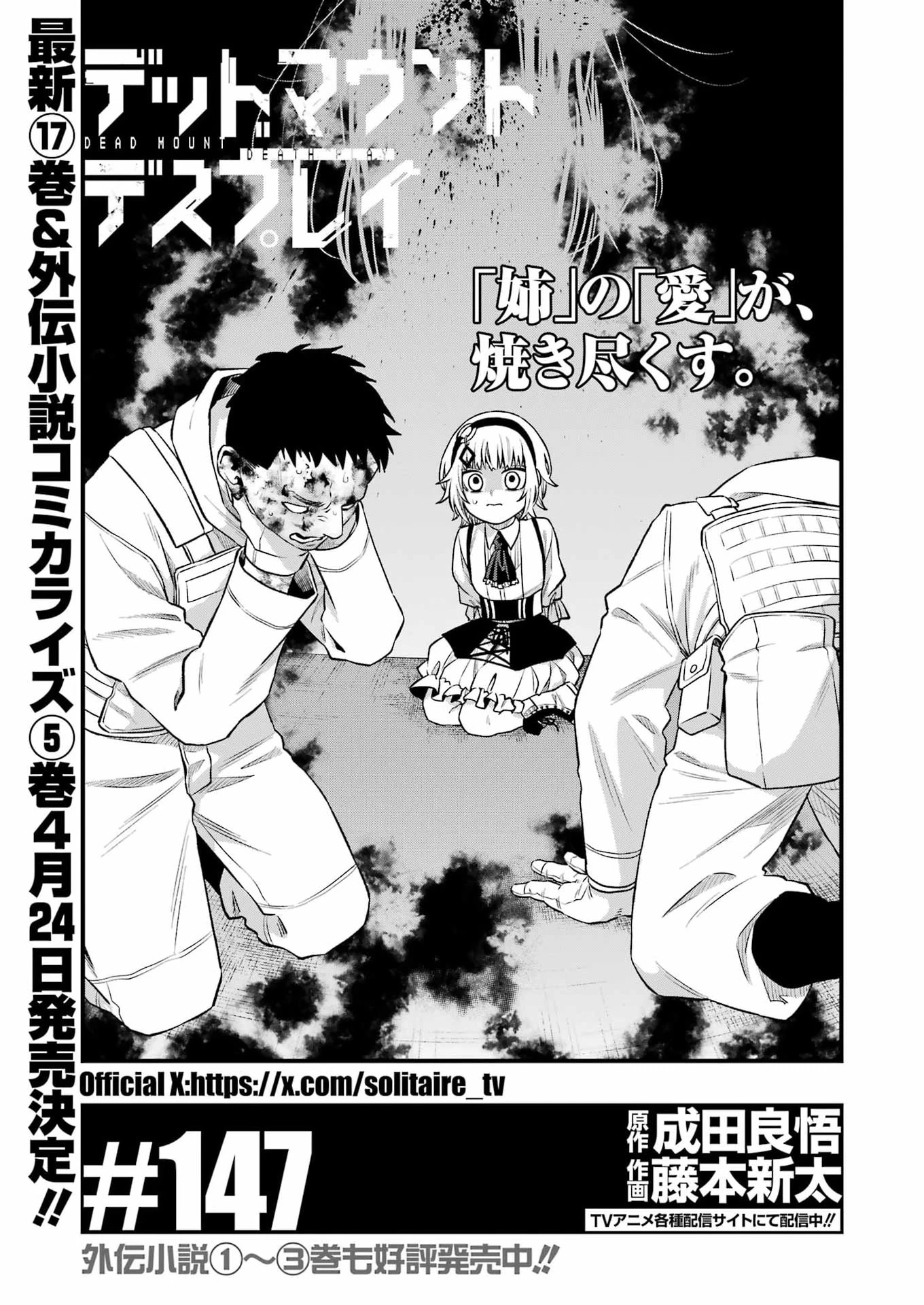 デッドマウント・デスプレイ 第147話 - 1