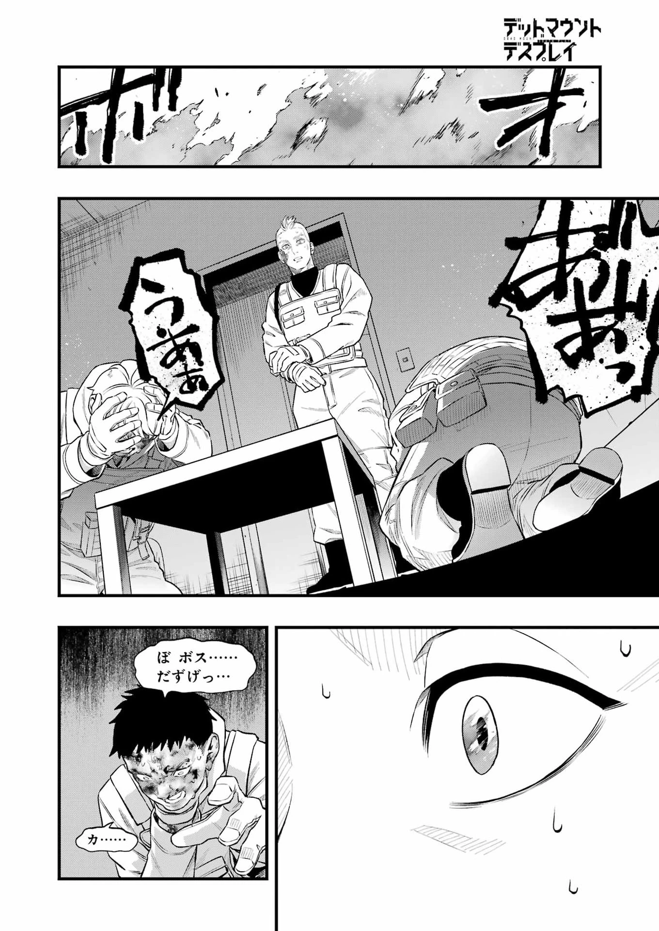 デッドマウント・デスプレイ 第147話 - 2