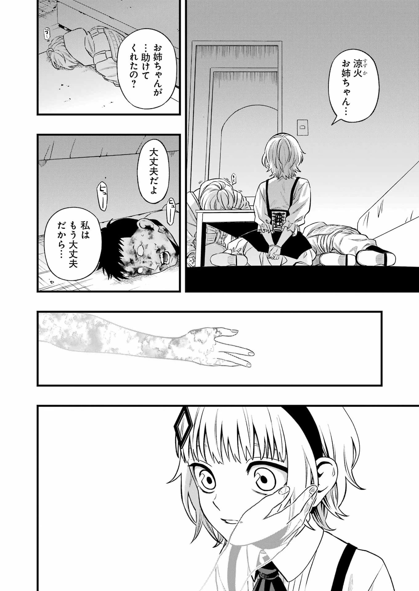 デッドマウント・デスプレイ 第147話 - 4