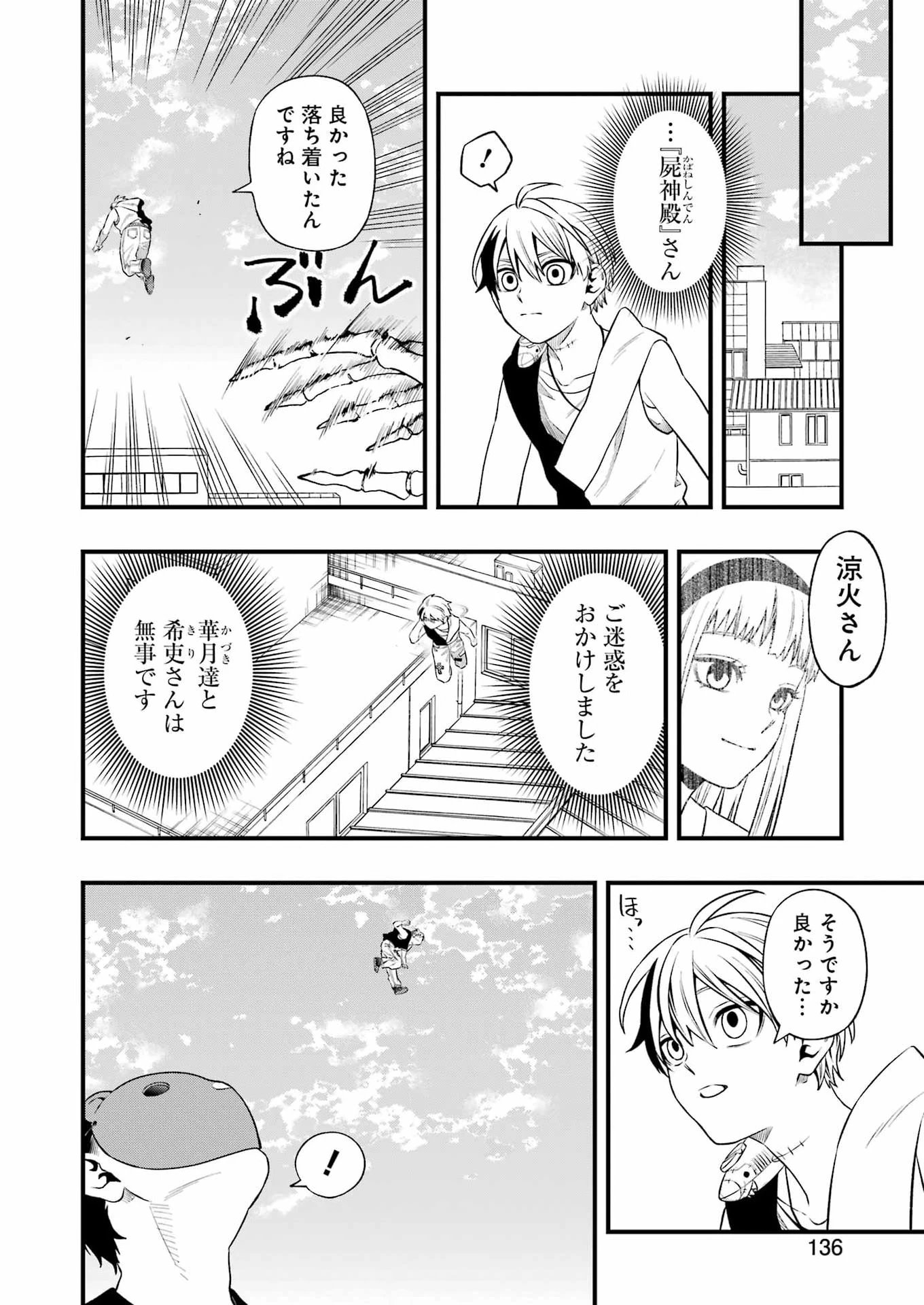 デッドマウント・デスプレイ 第147話 - 6