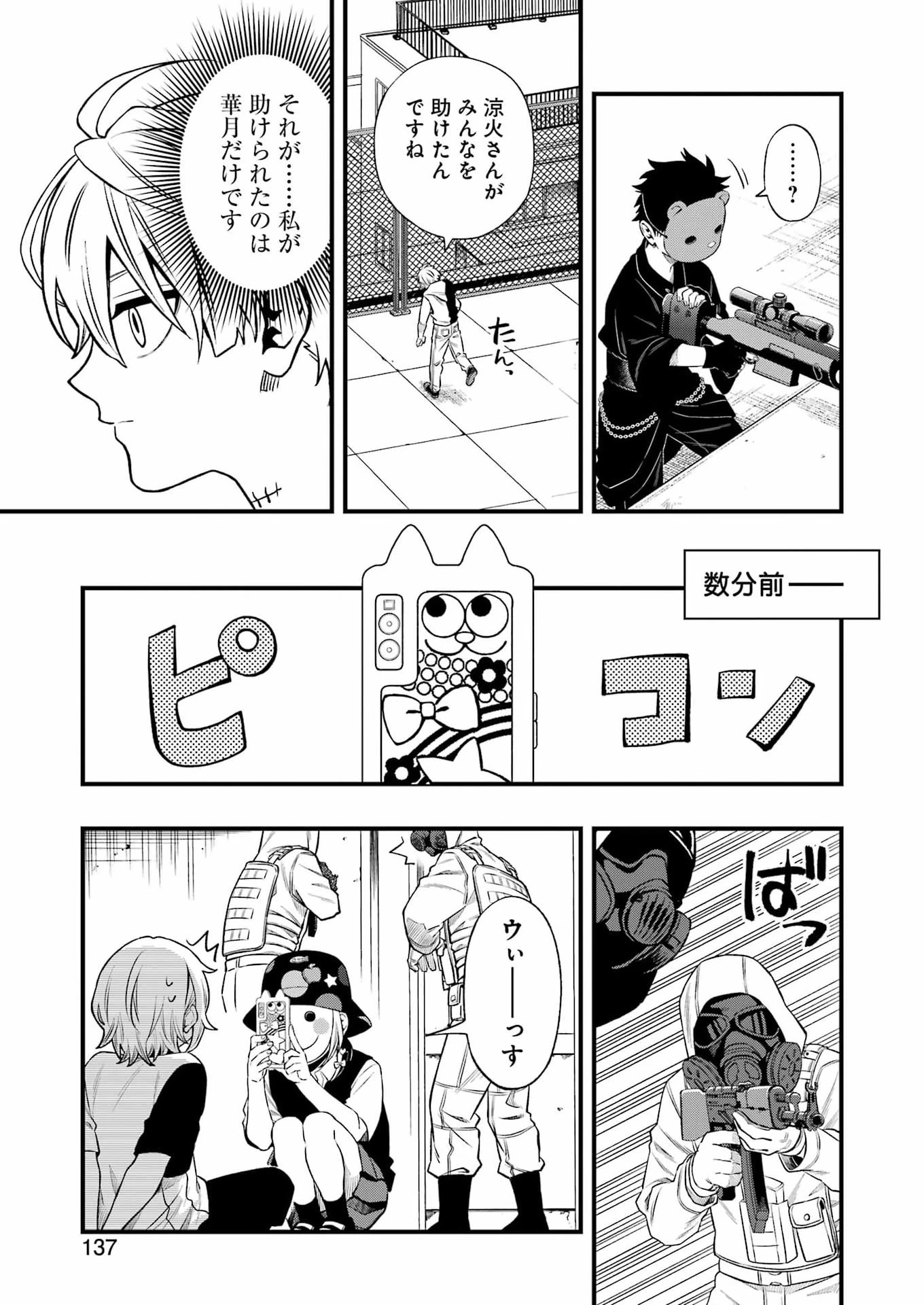 デッドマウント・デスプレイ 第147話 - 7