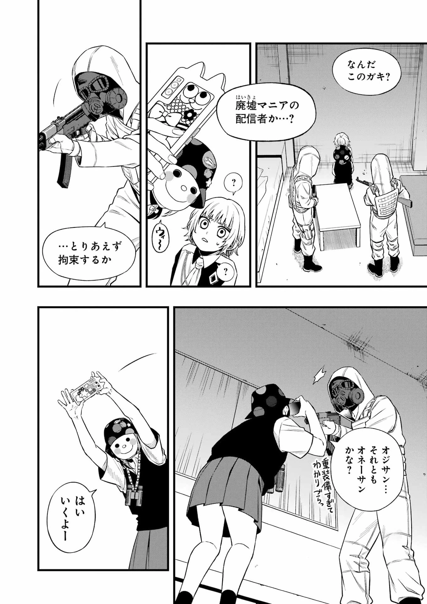 デッドマウント・デスプレイ 第147話 - 8