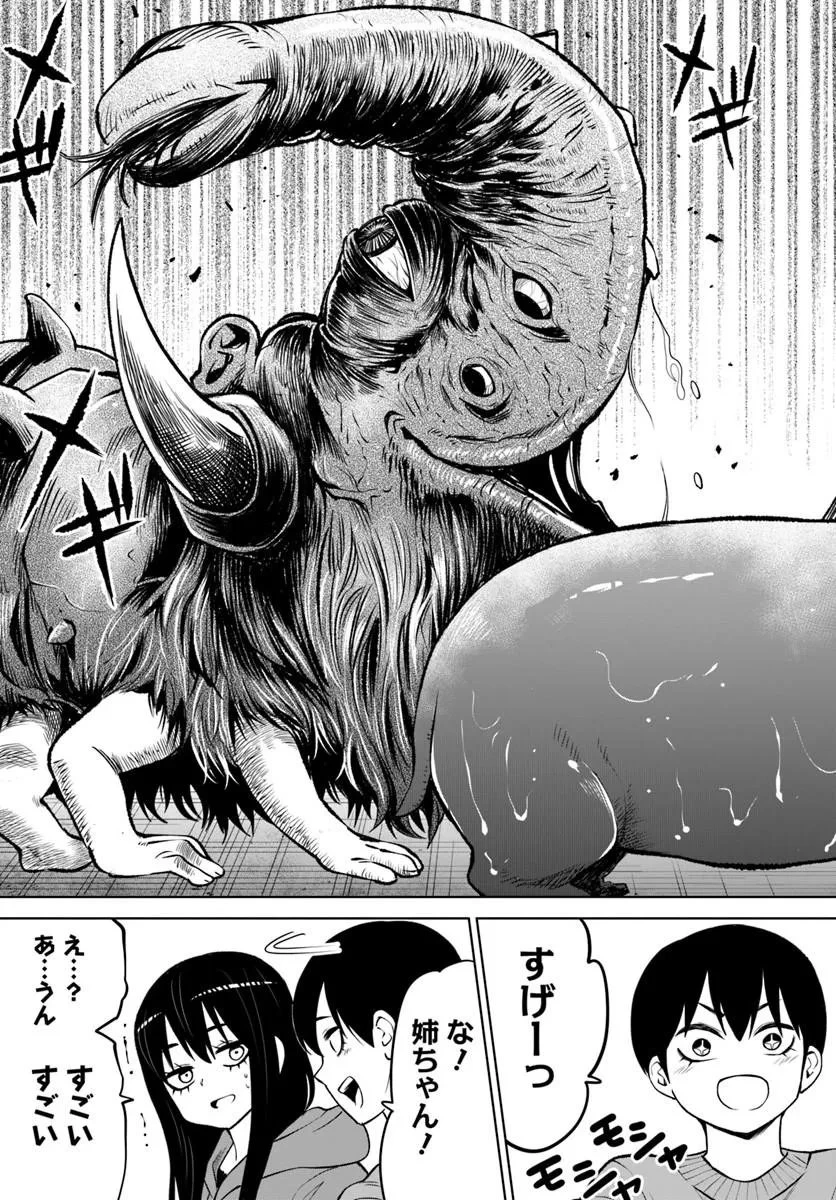 見える子ちゃん 第70話 - 19