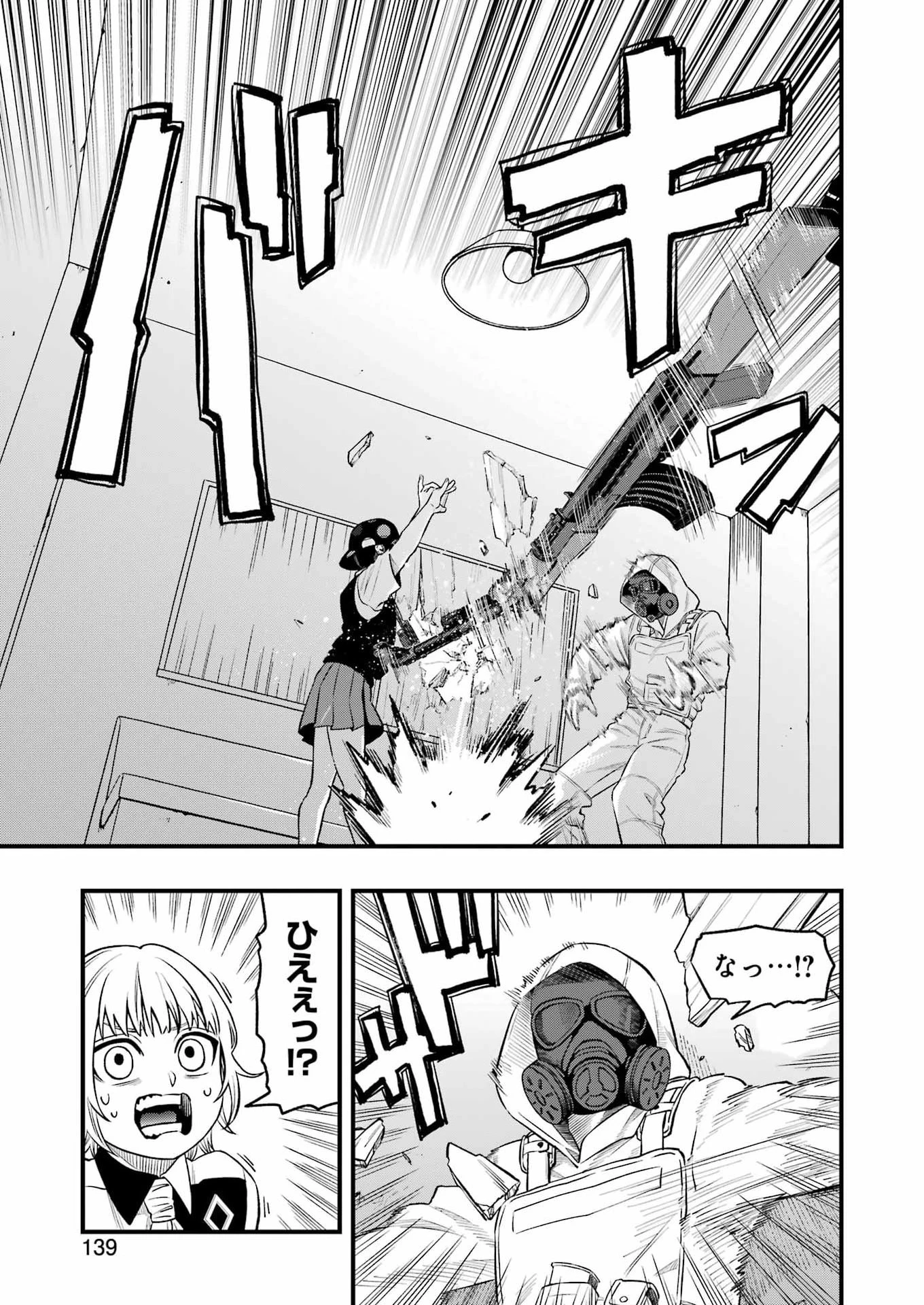 デッドマウント・デスプレイ 第147話 - 9