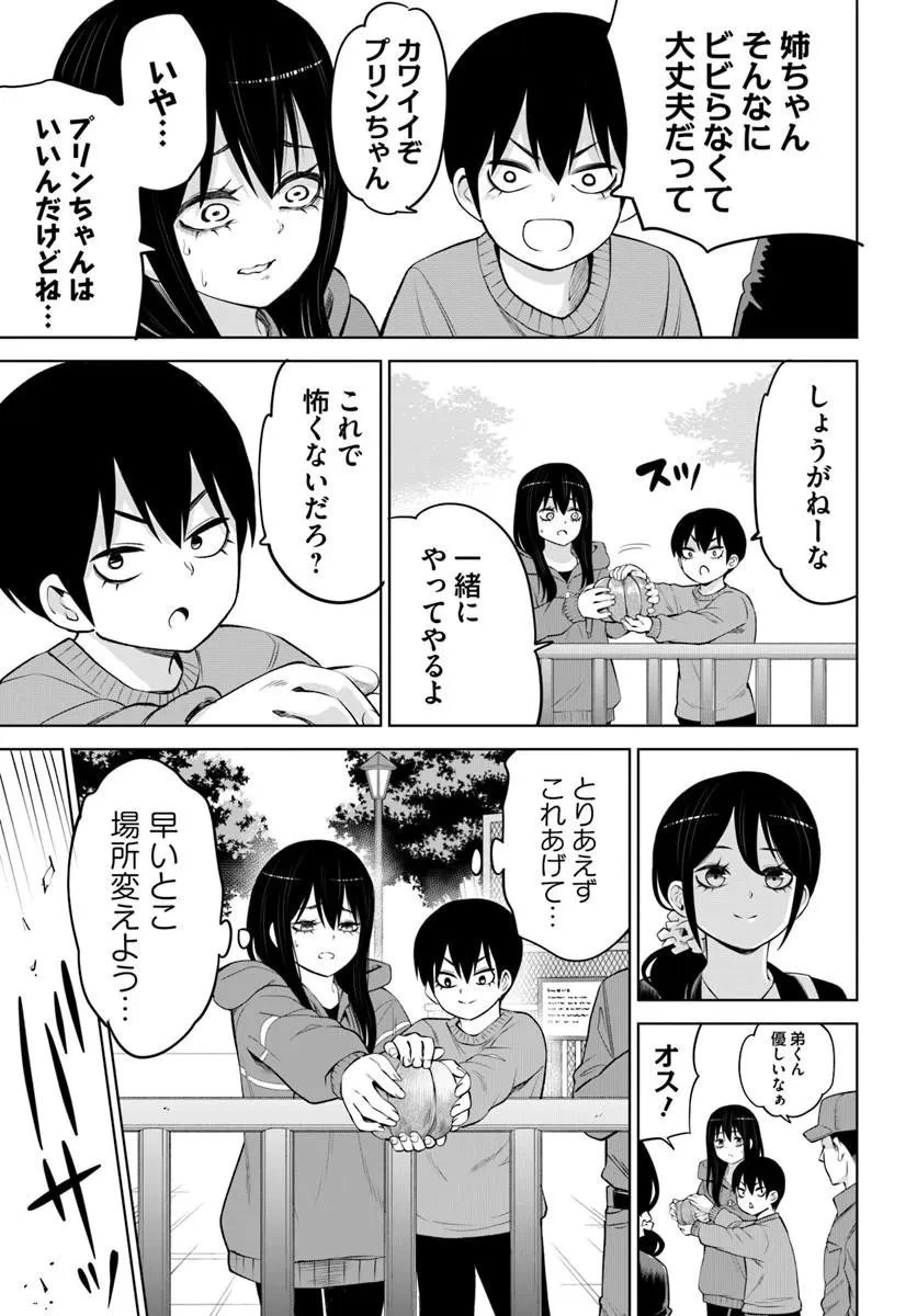 見える子ちゃん 第70話 - 21