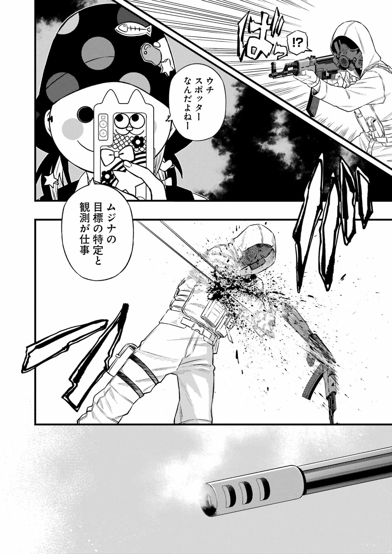 デッドマウント・デスプレイ 第147話 - 10