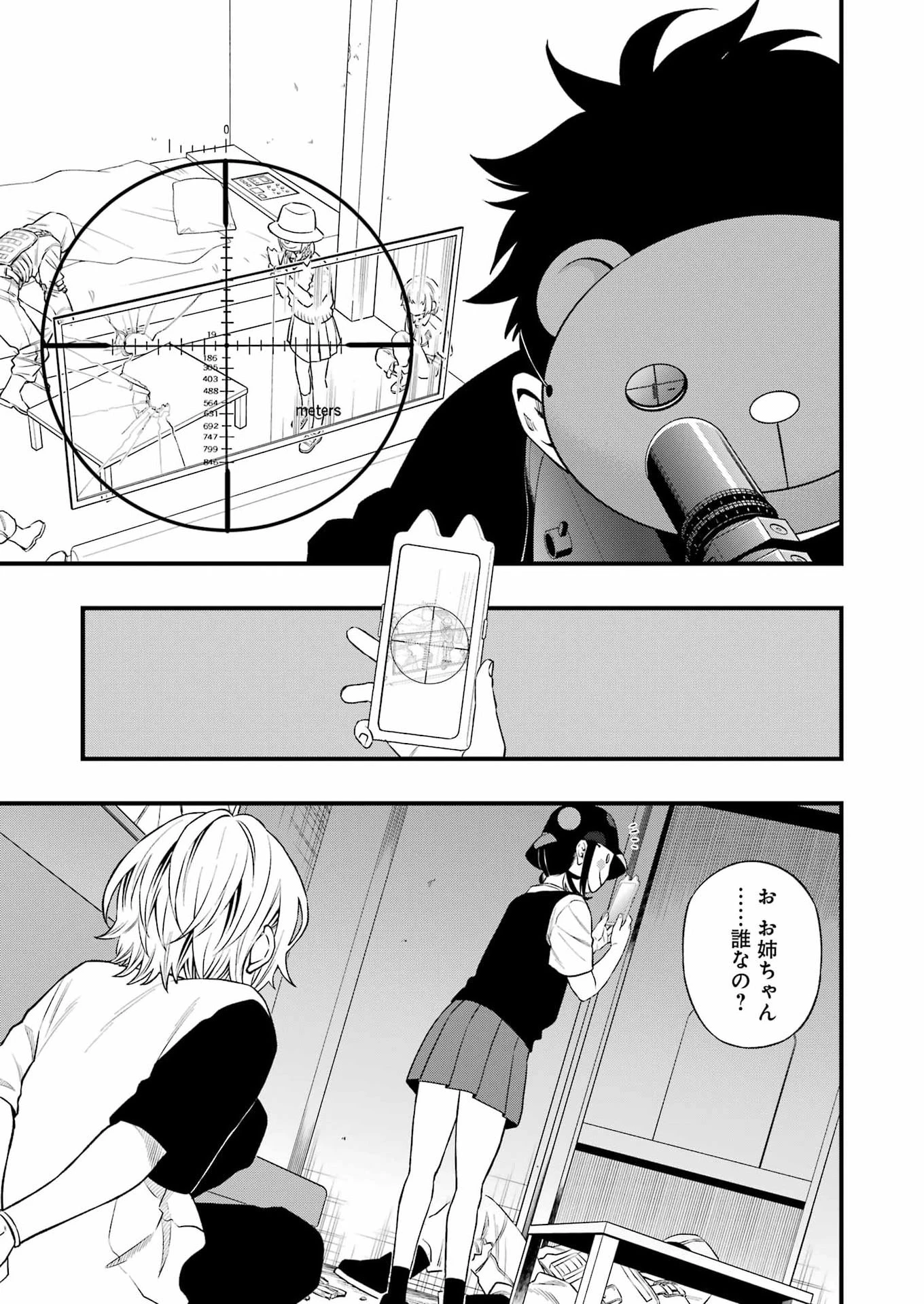 デッドマウント・デスプレイ 第147話 - 11