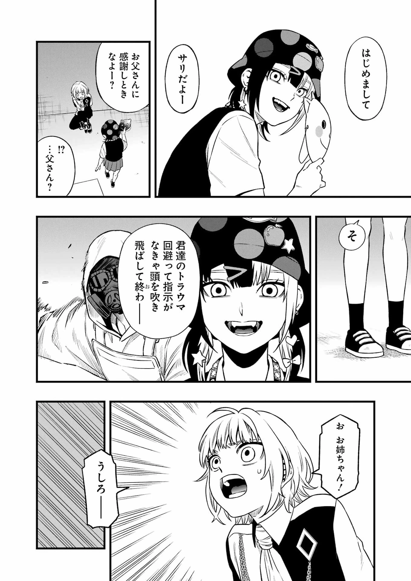 デッドマウント・デスプレイ 第147話 - 12