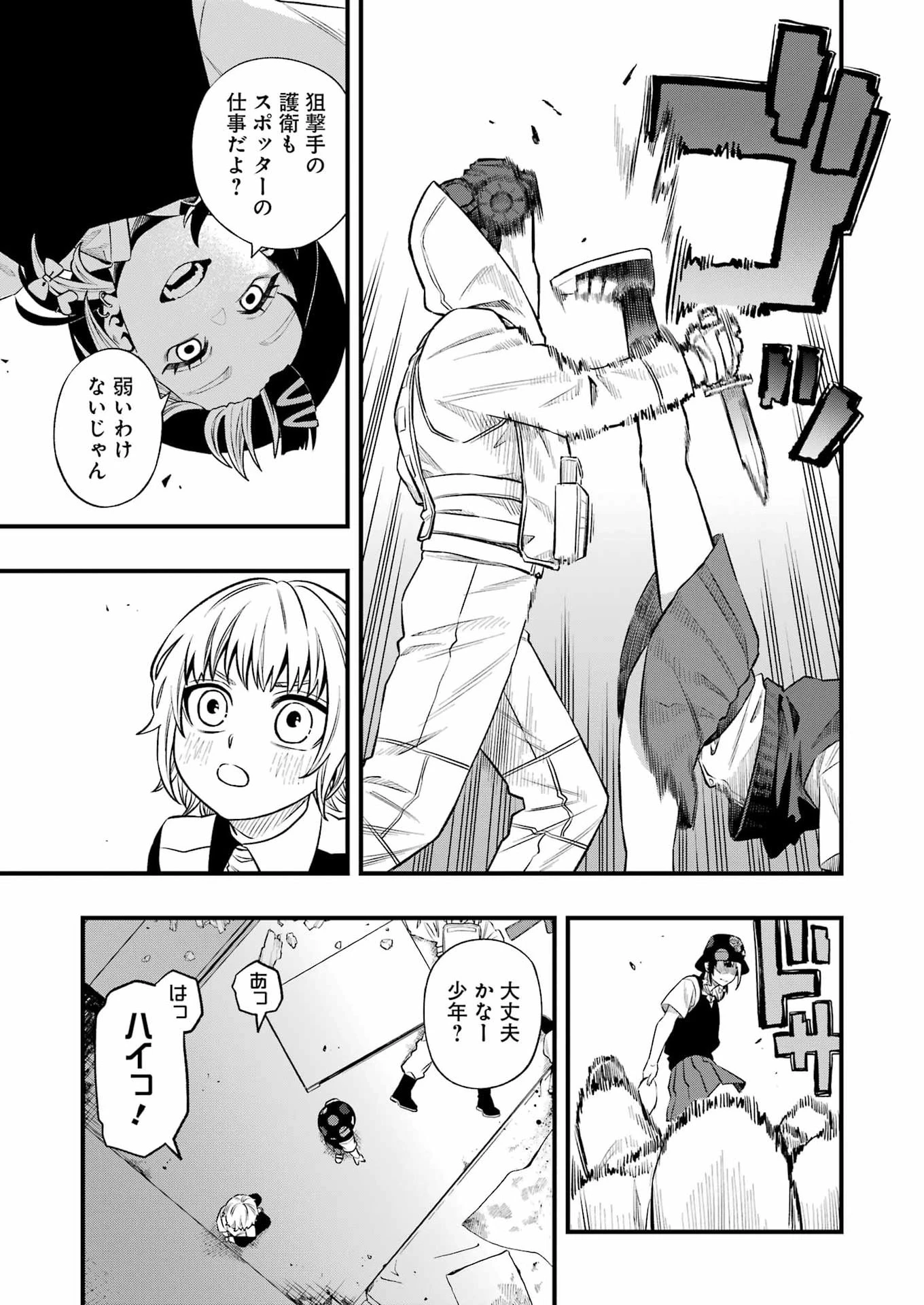 デッドマウント・デスプレイ 第147話 - 13