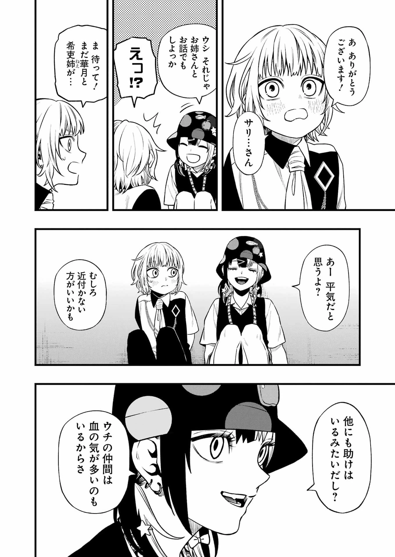 デッドマウント・デスプレイ 第147話 - 14