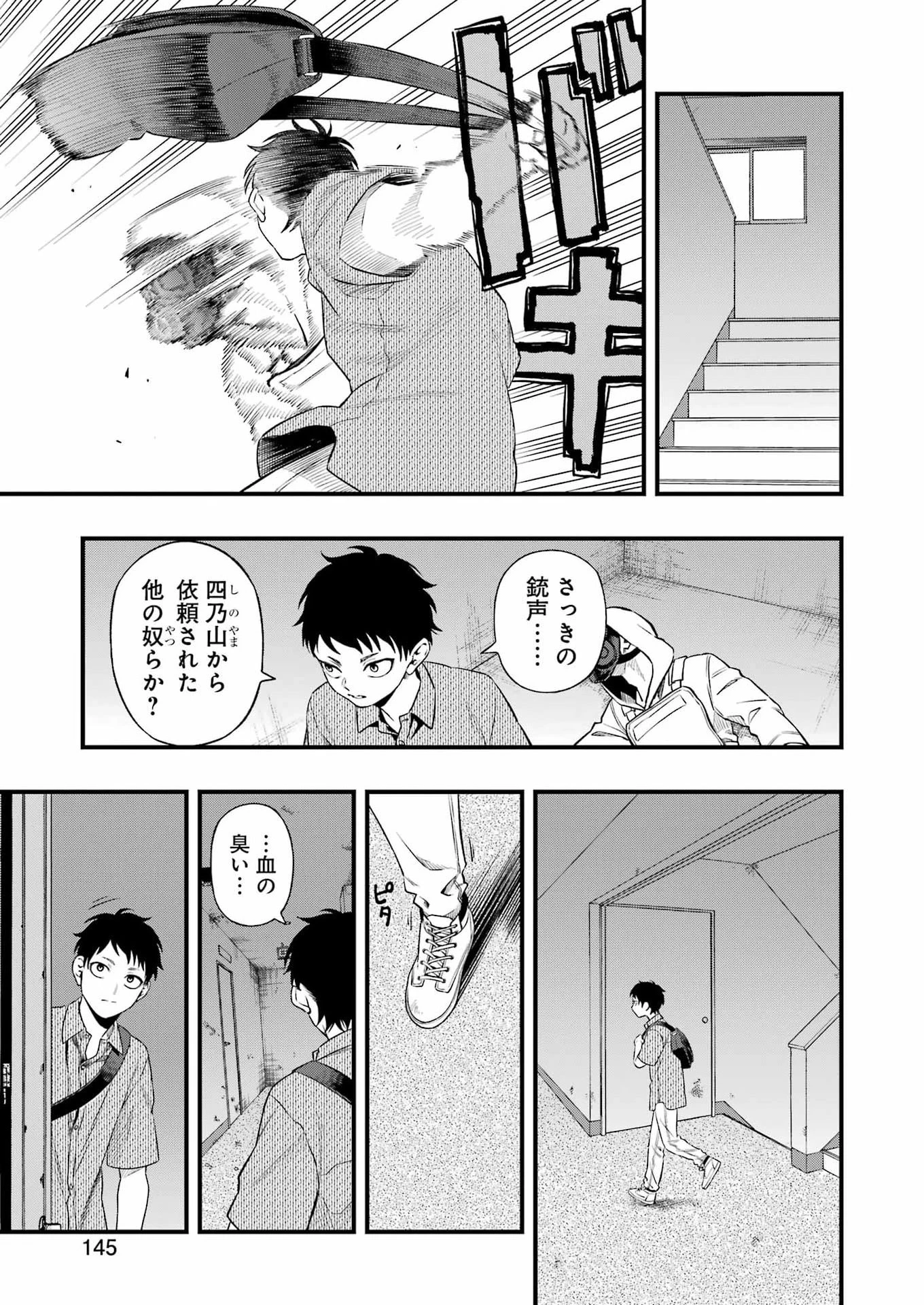 デッドマウント・デスプレイ 第147話 - 15