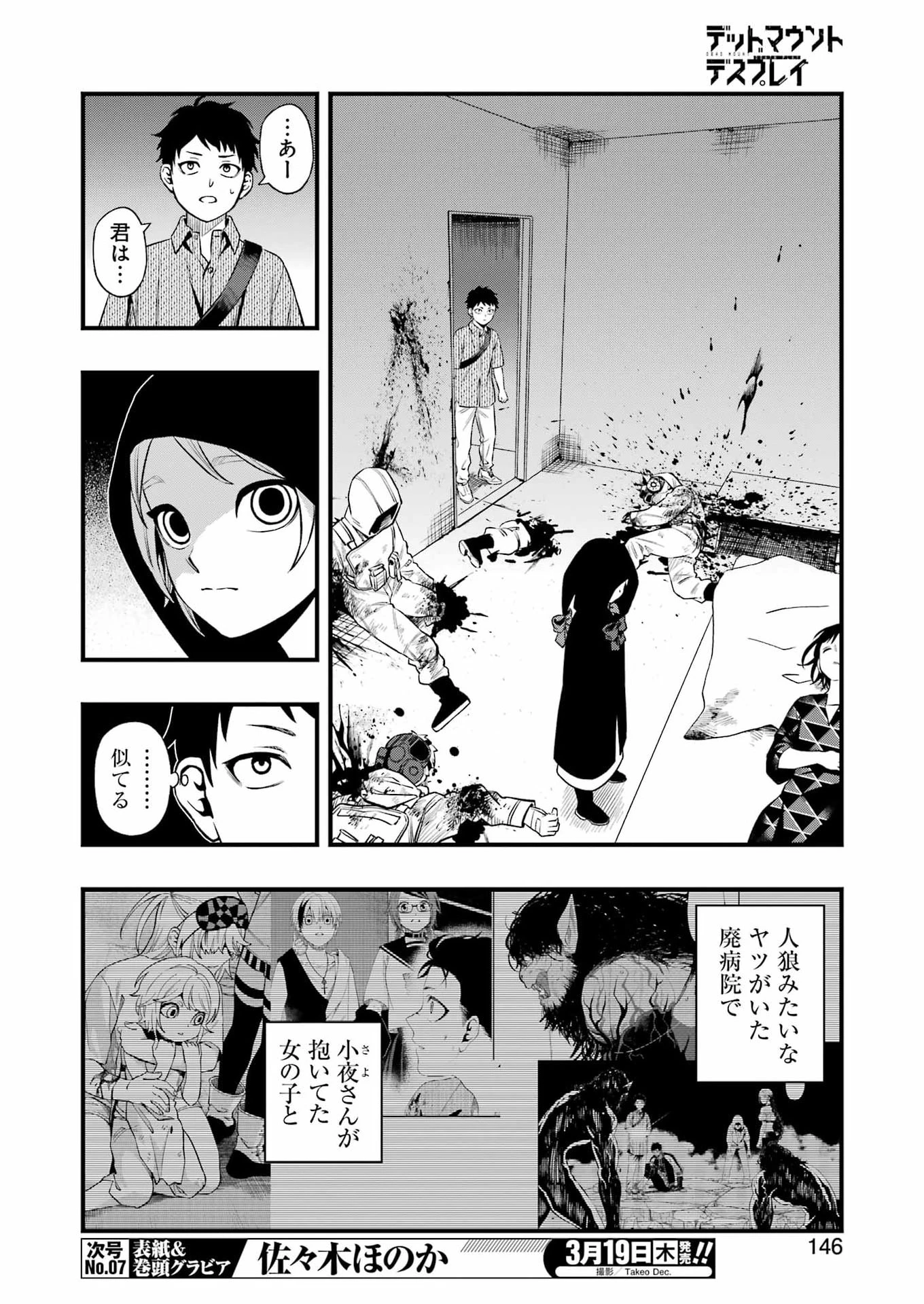 デッドマウント・デスプレイ 第147話 - 16
