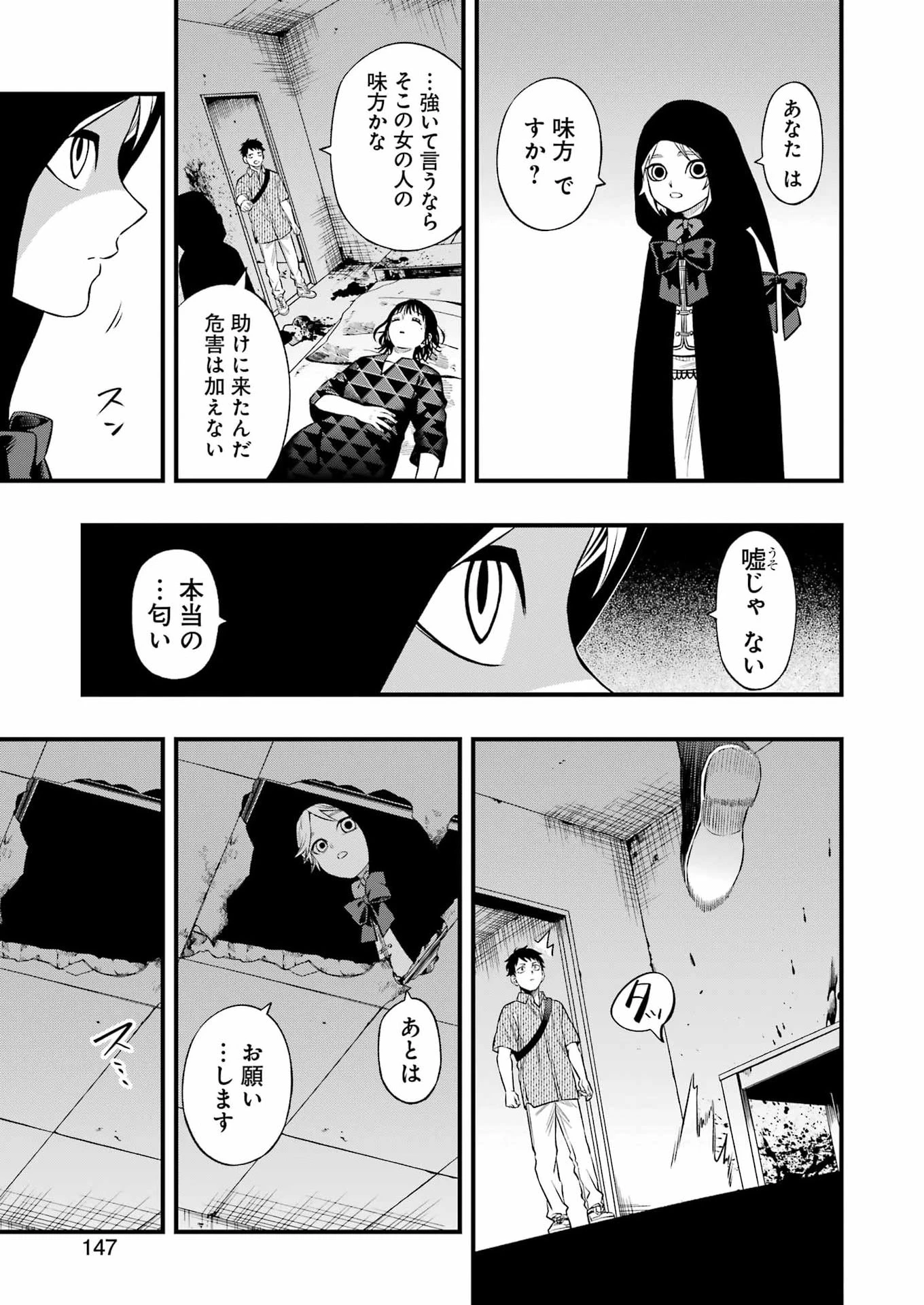 デッドマウント・デスプレイ 第147話 - 17