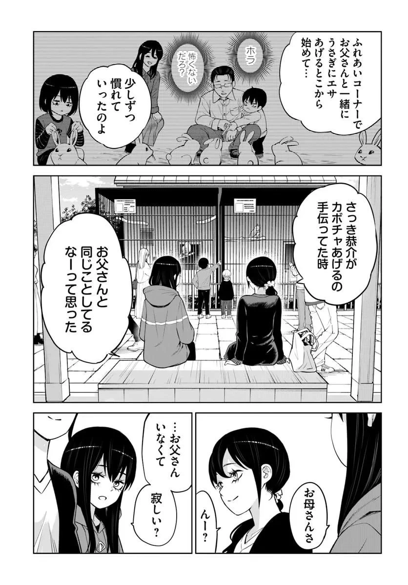見える子ちゃん 第70話 - 31