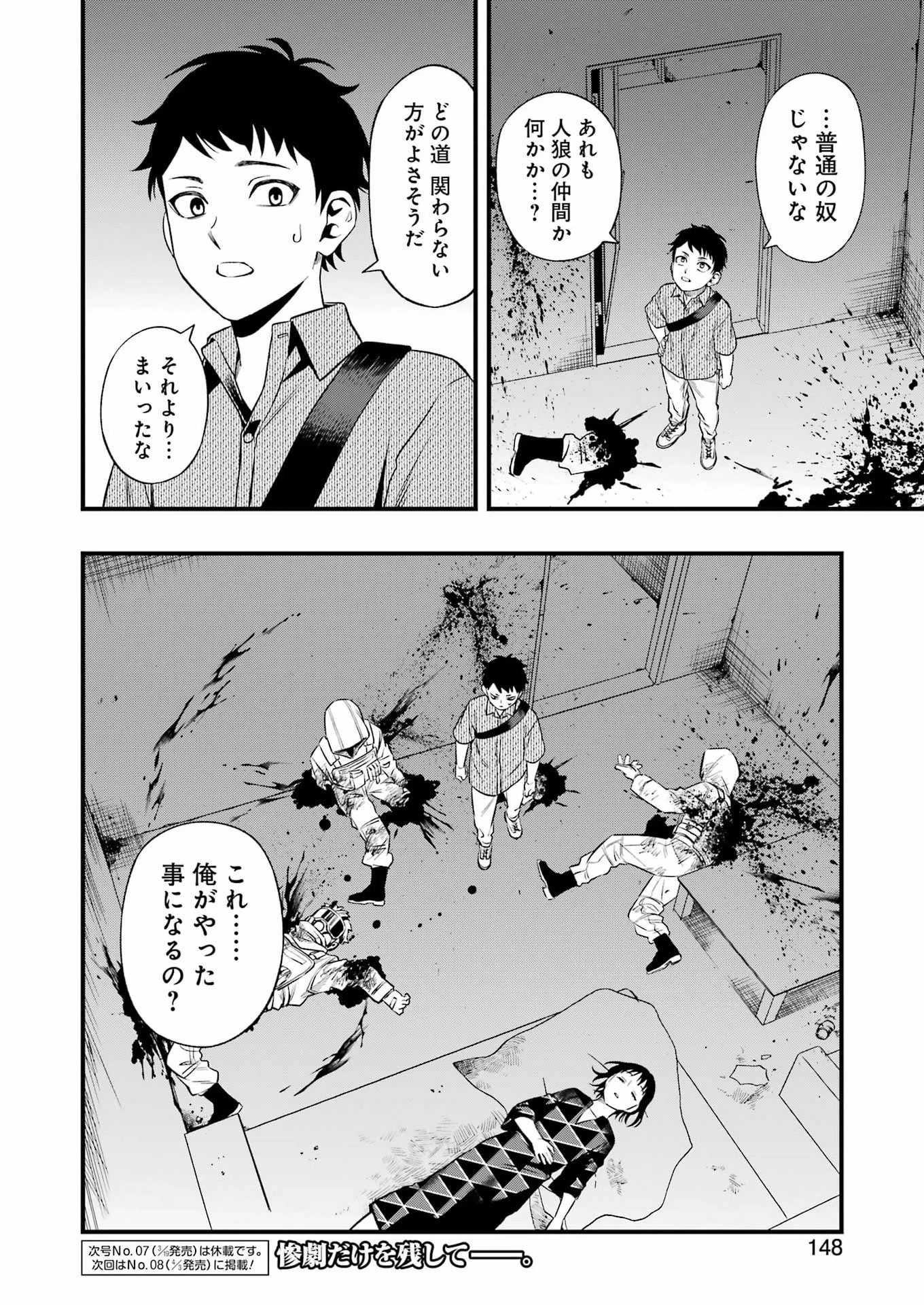 デッドマウント・デスプレイ 第147話 - 18