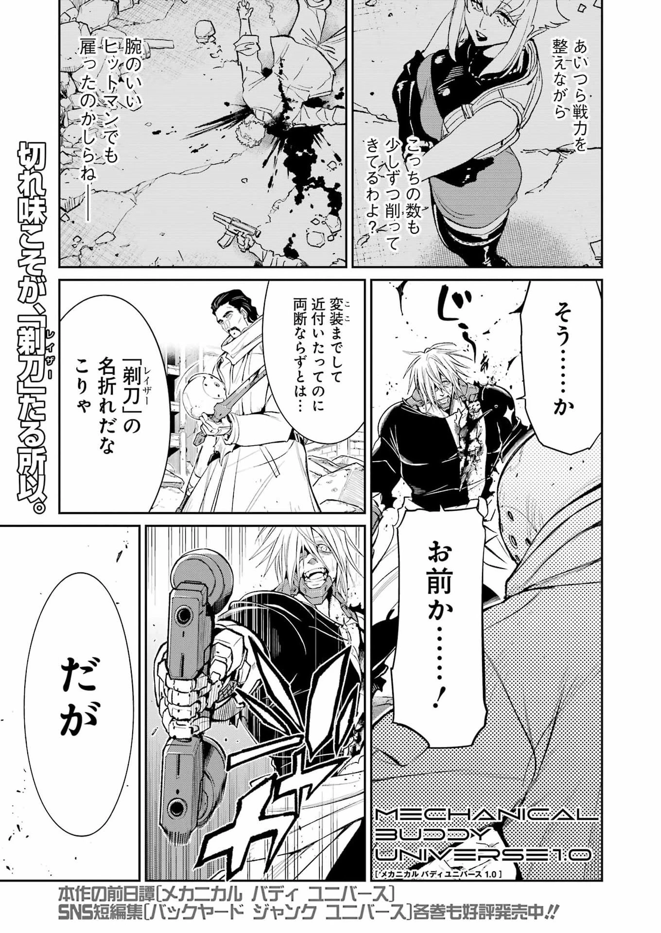 メカニカル バディ ユニバース 第53話 - 1