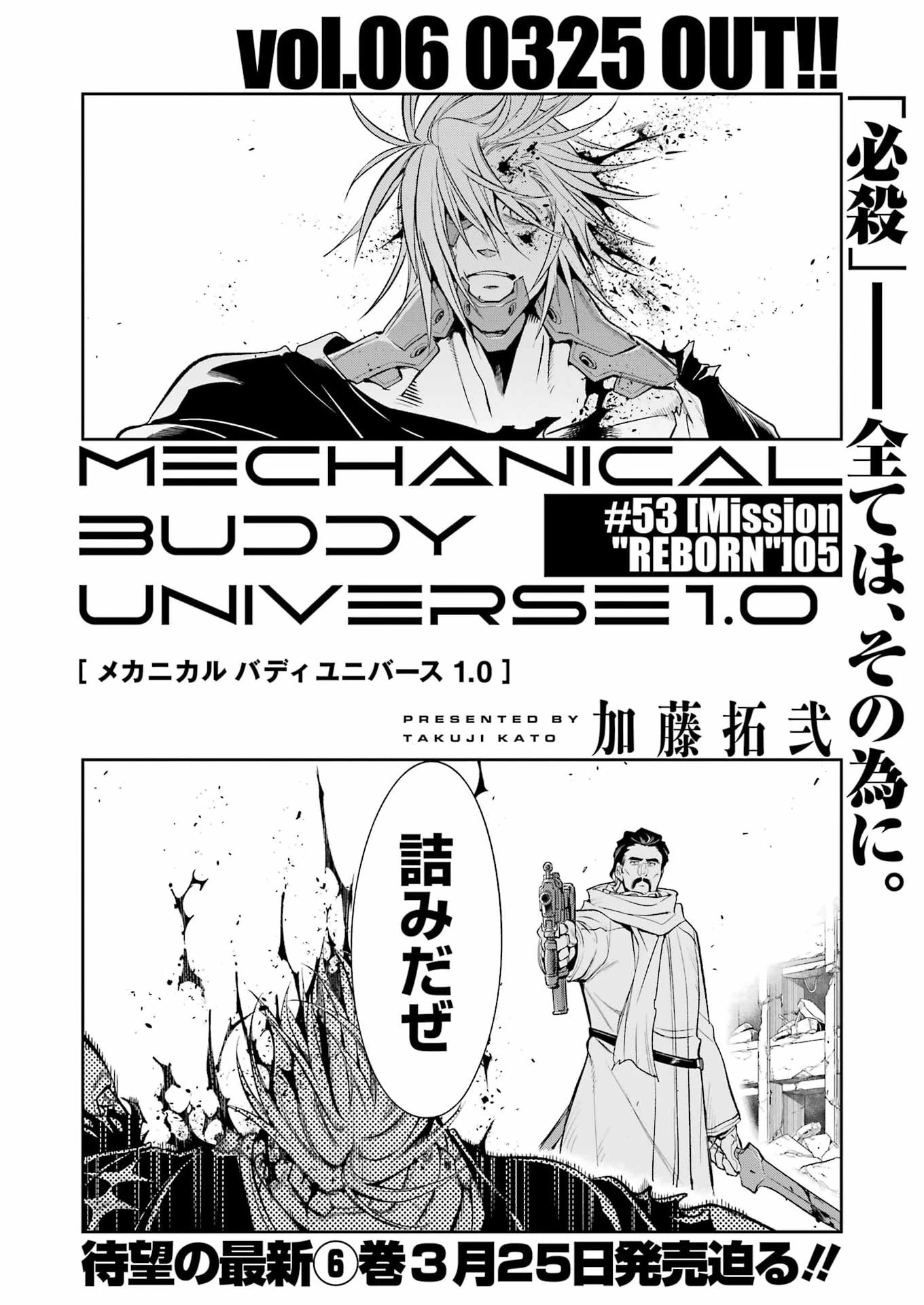 メカニカル バディ ユニバース 第53話 - 2