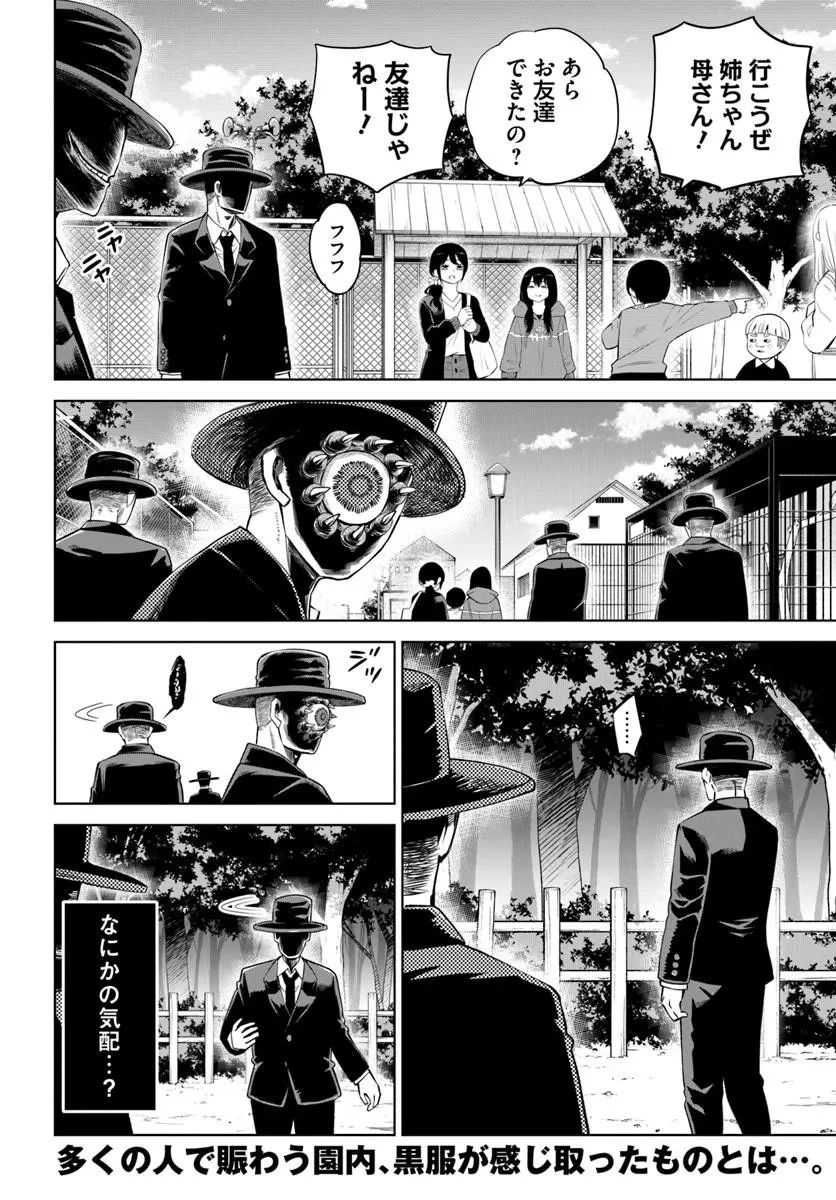 見える子ちゃん 第70話 - 36