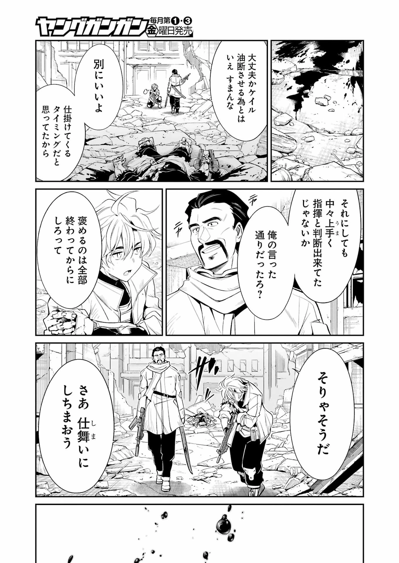 メカニカル バディ ユニバース 第53話 - 3