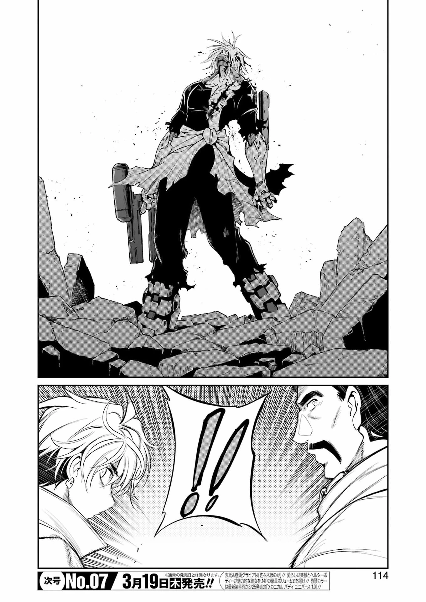 メカニカル バディ ユニバース 第53話 - 4