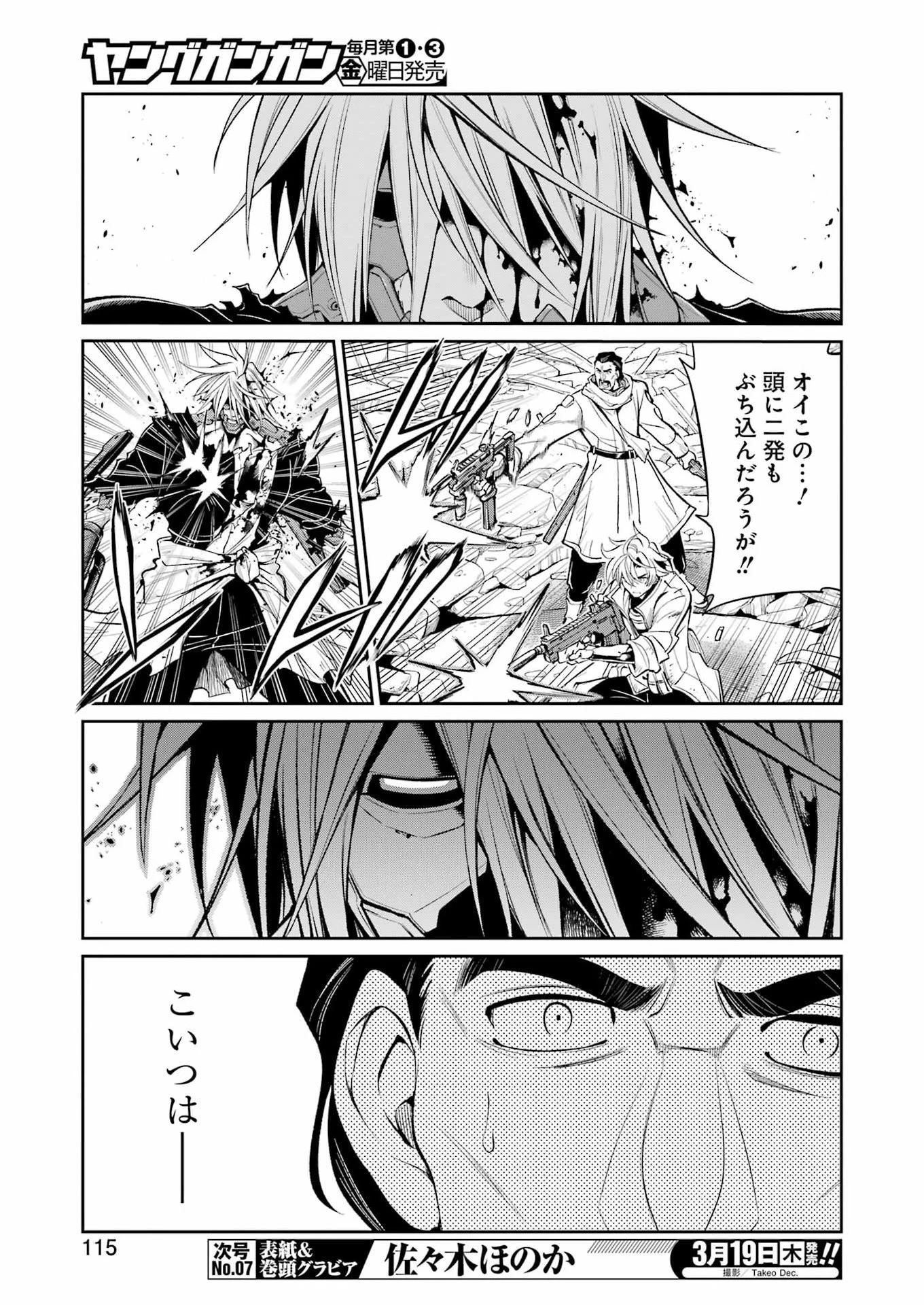 メカニカル バディ ユニバース 第53話 - 5