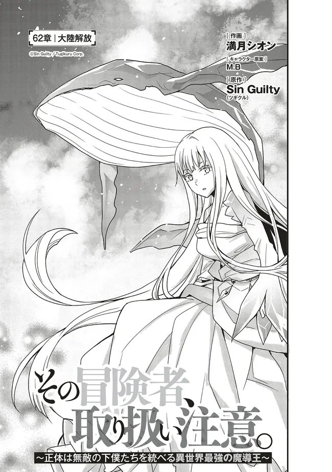 その冒険者、取り扱い注意。 第62話 - 3