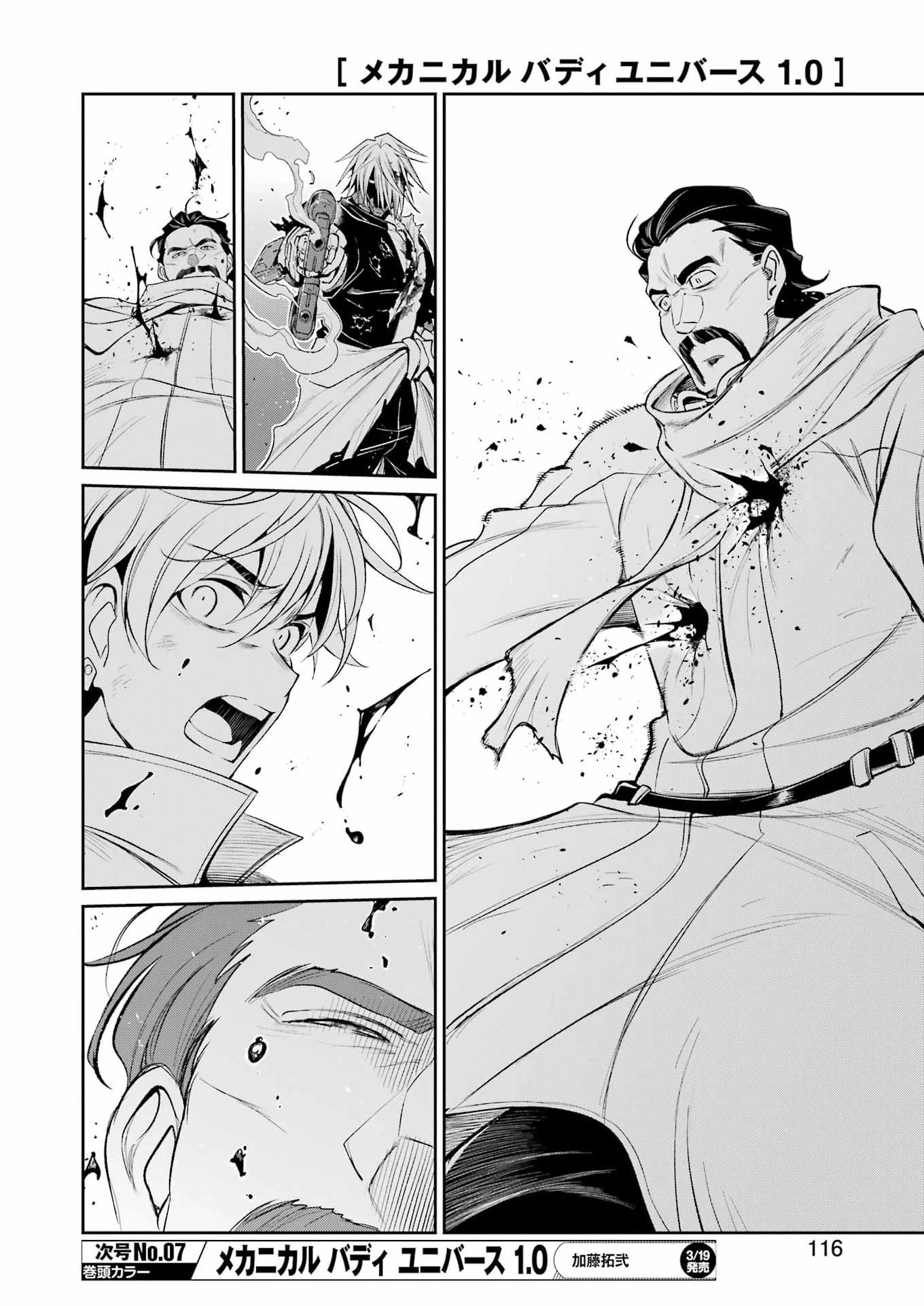 メカニカル バディ ユニバース 第53話 - 6