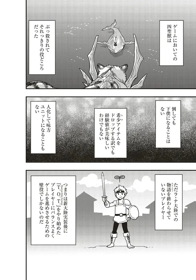 その冒険者、取り扱い注意。 第62話 - 8