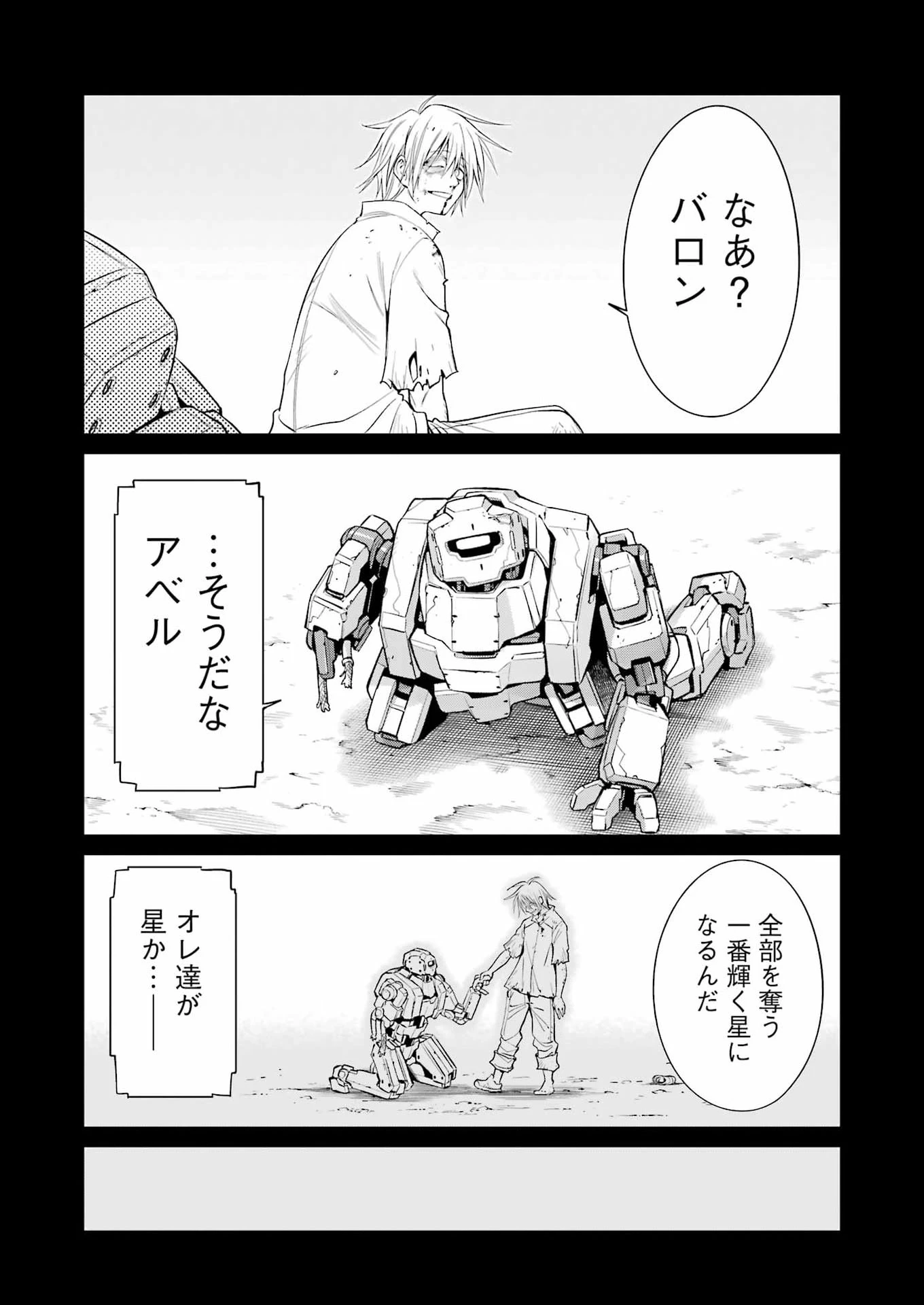 メカニカル バディ ユニバース 第53話 - 9