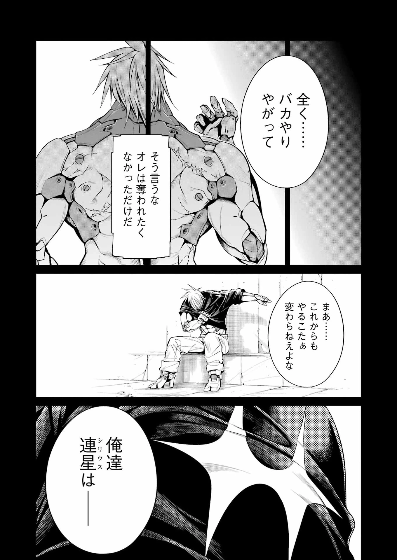 メカニカル バディ ユニバース 第53話 - 11