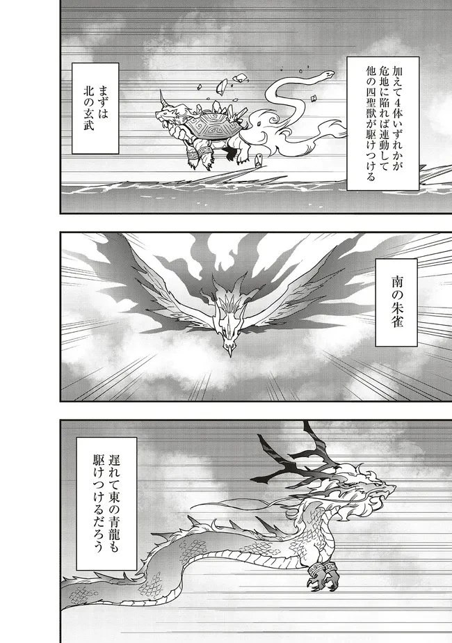 その冒険者、取り扱い注意。 第62話 - 16