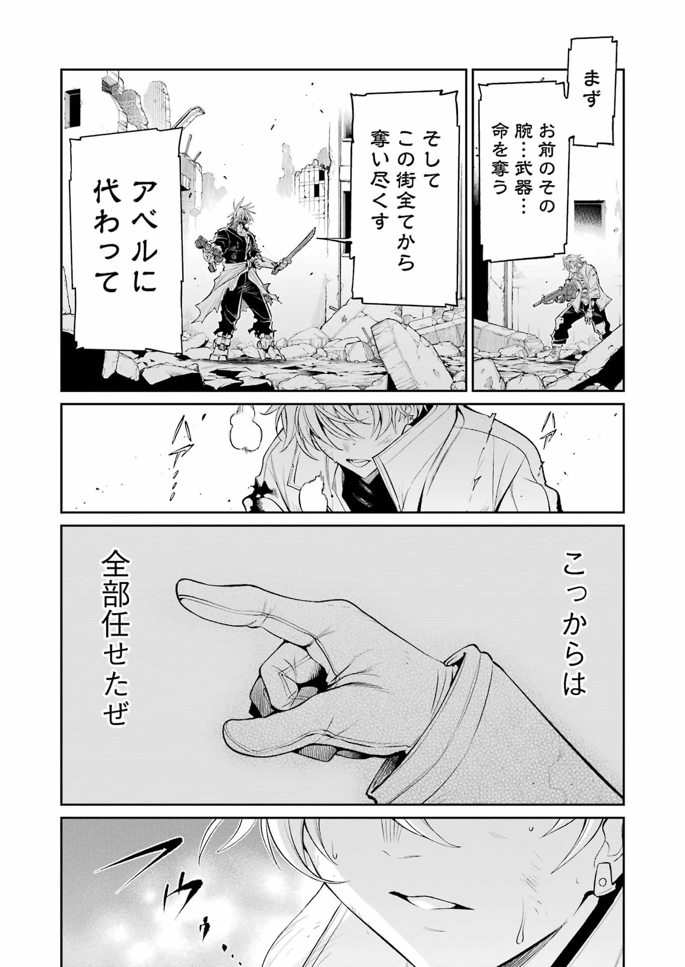 メカニカル バディ ユニバース 第53話 - 19