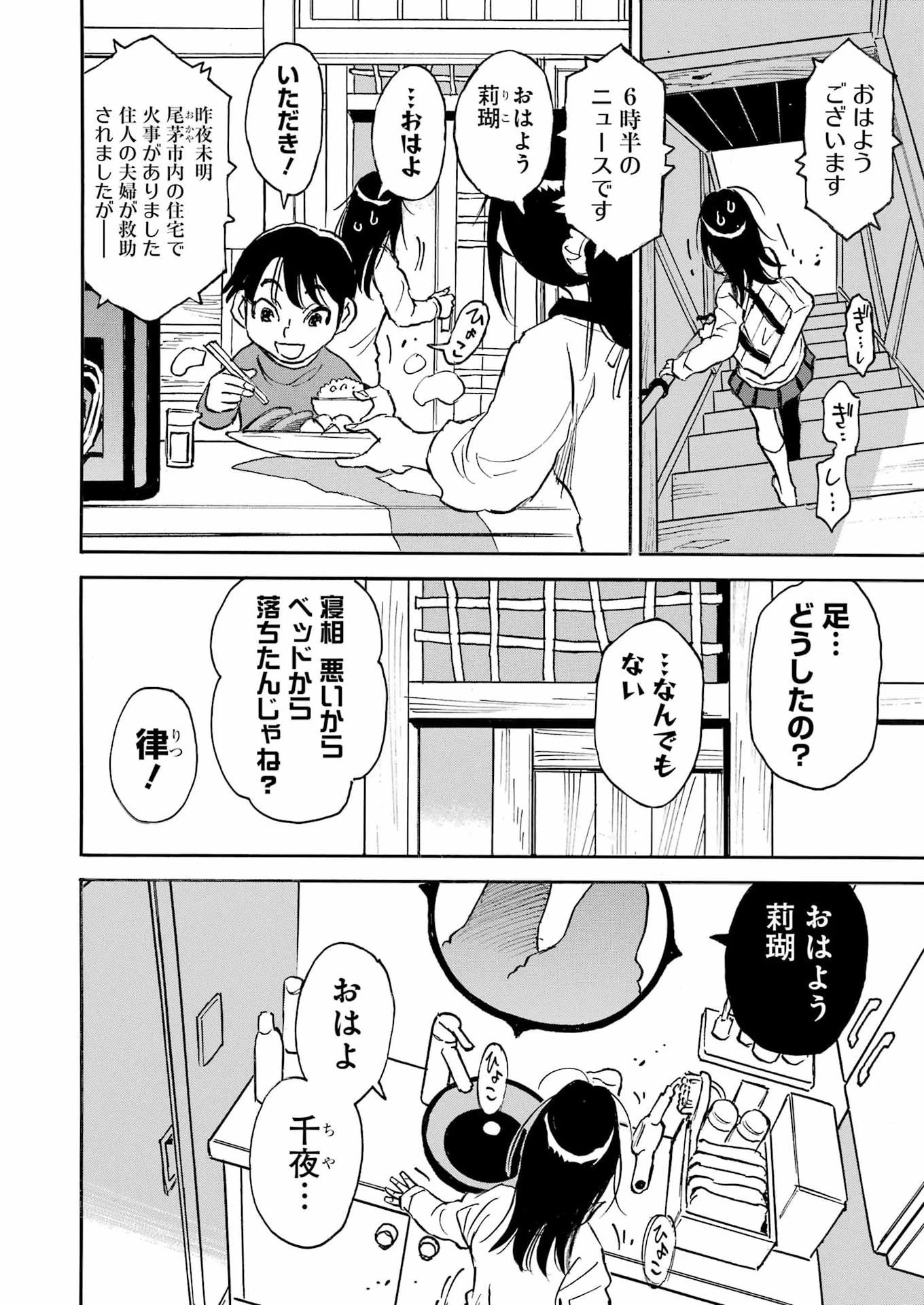 スノードロップ～あなたの死を望みます～ 第9話 - 2