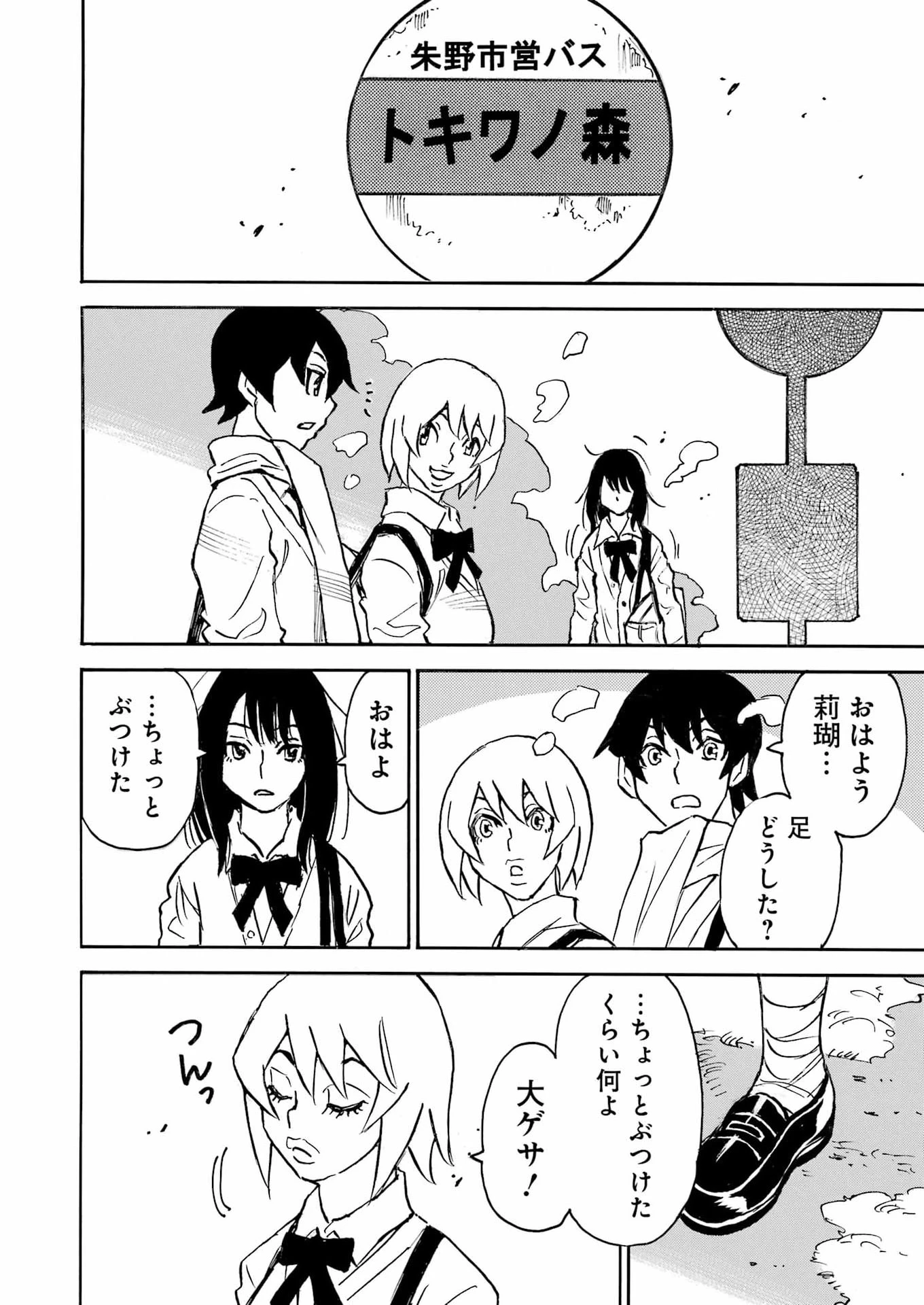 スノードロップ～あなたの死を望みます～ 第9話 - 6