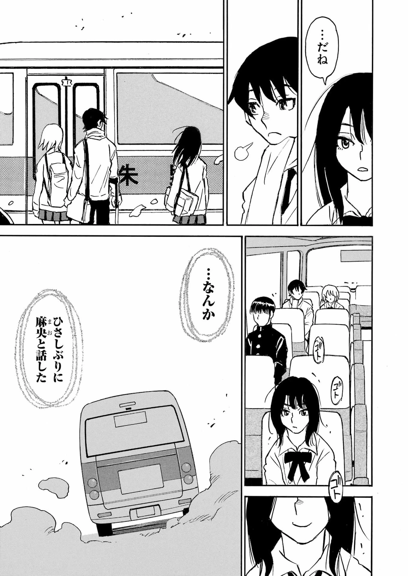 スノードロップ～あなたの死を望みます～ 第9話 - 7